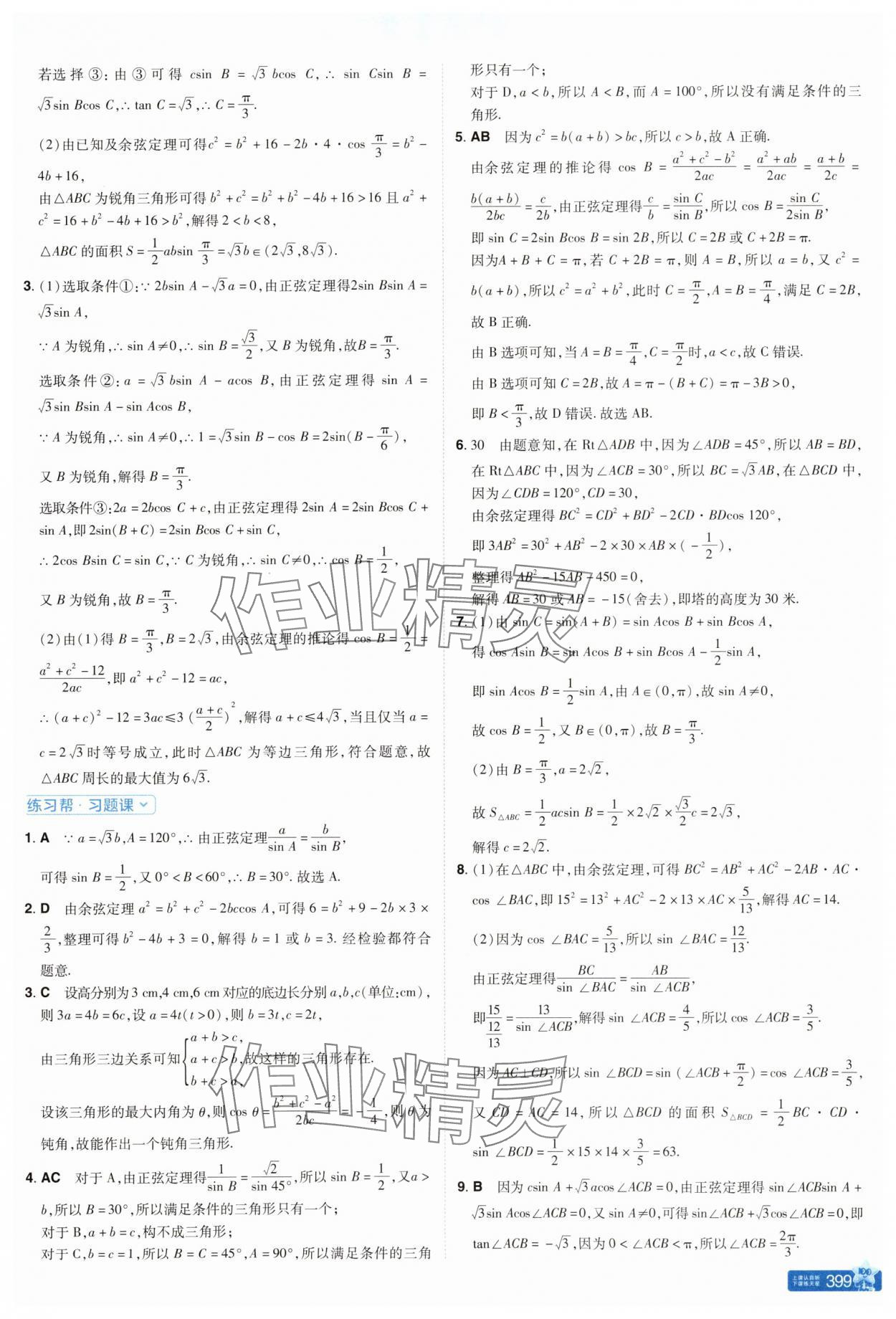 2025年教材幫高中數(shù)學(xué)必修第二冊人教版 參考答案第17頁