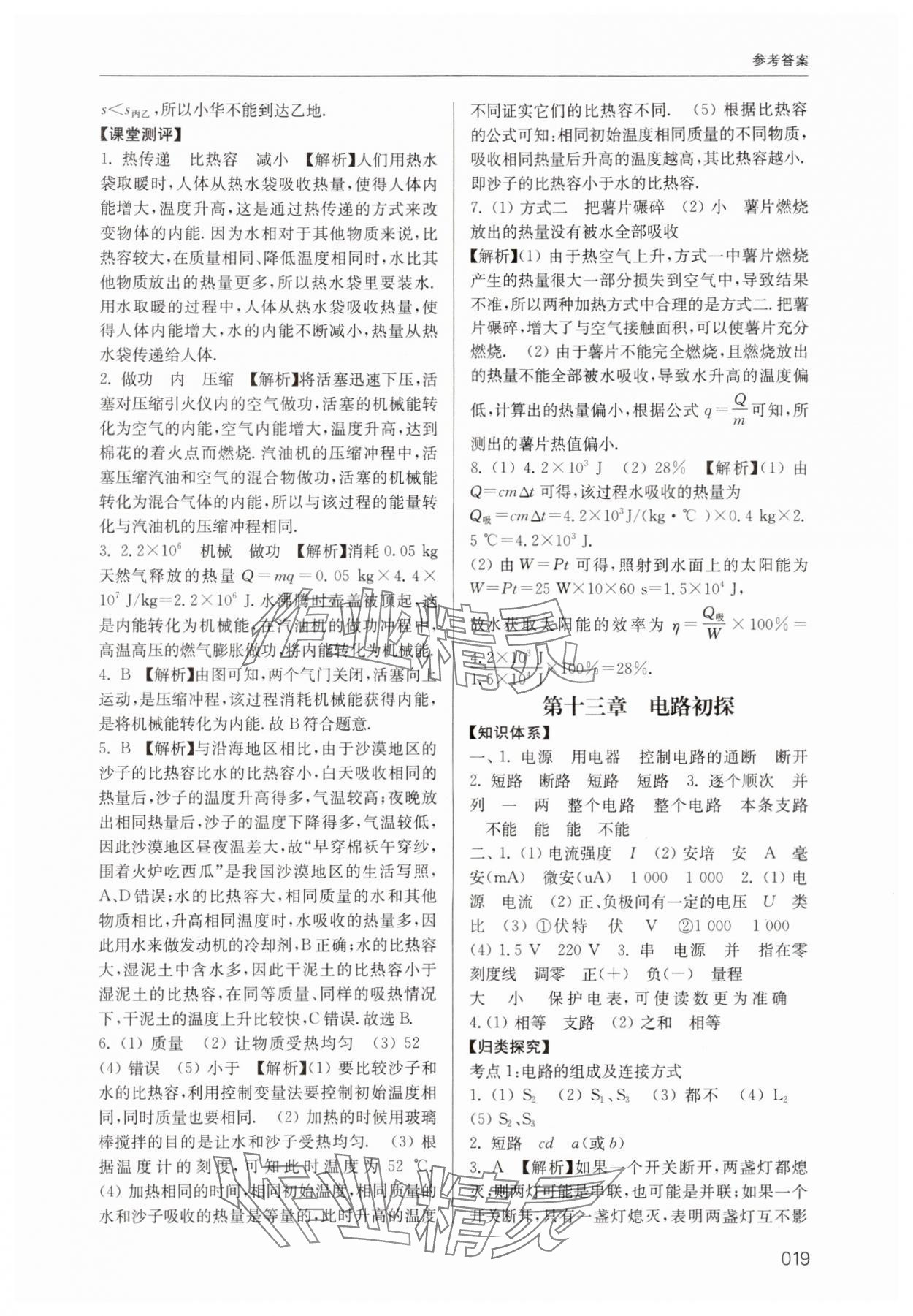 2024年江苏新中考物理&nbsp;参考答案第19页