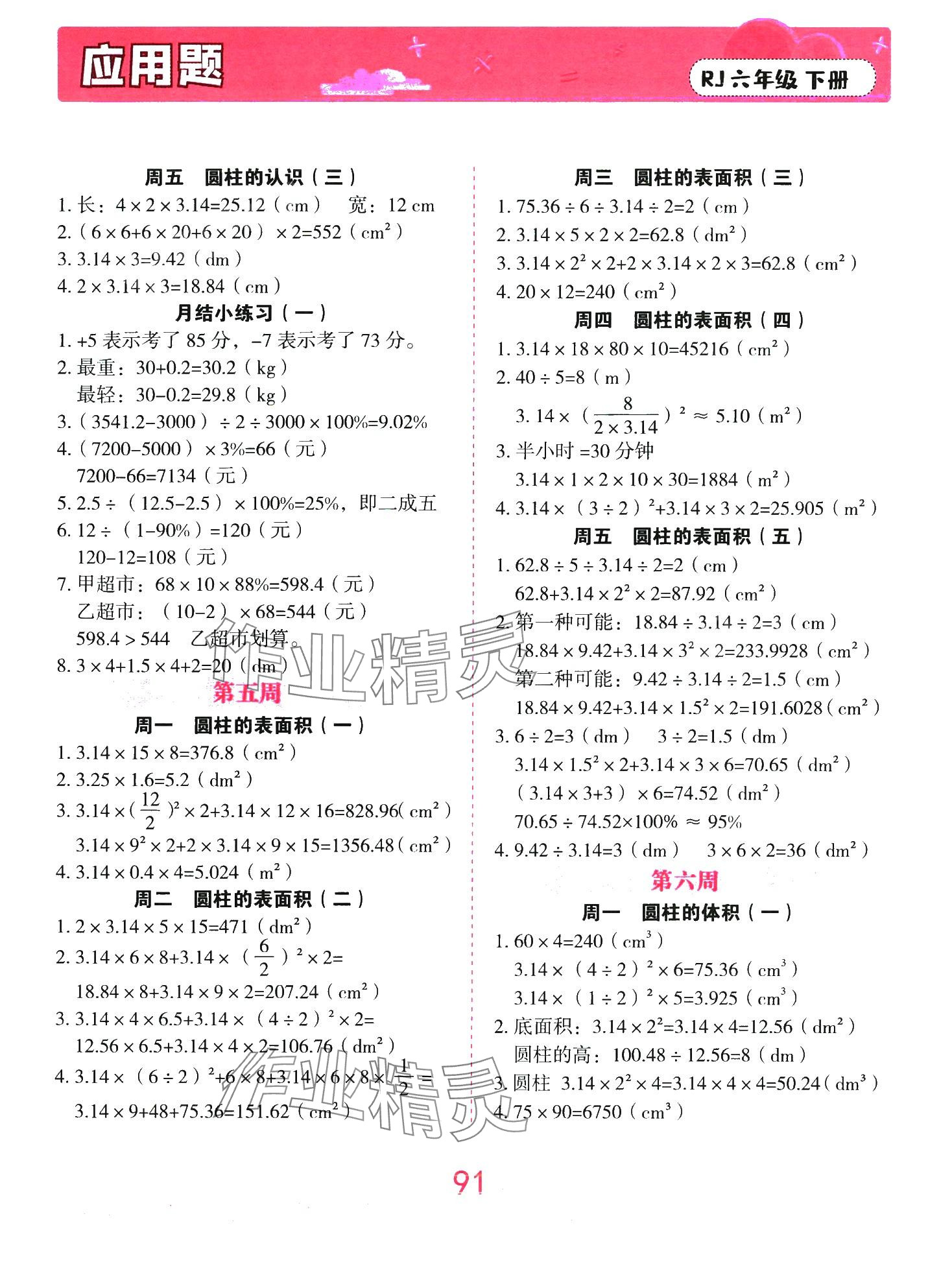 2024年應(yīng)用題天天練中州古籍出版社六年級數(shù)學(xué)人教版 第3頁