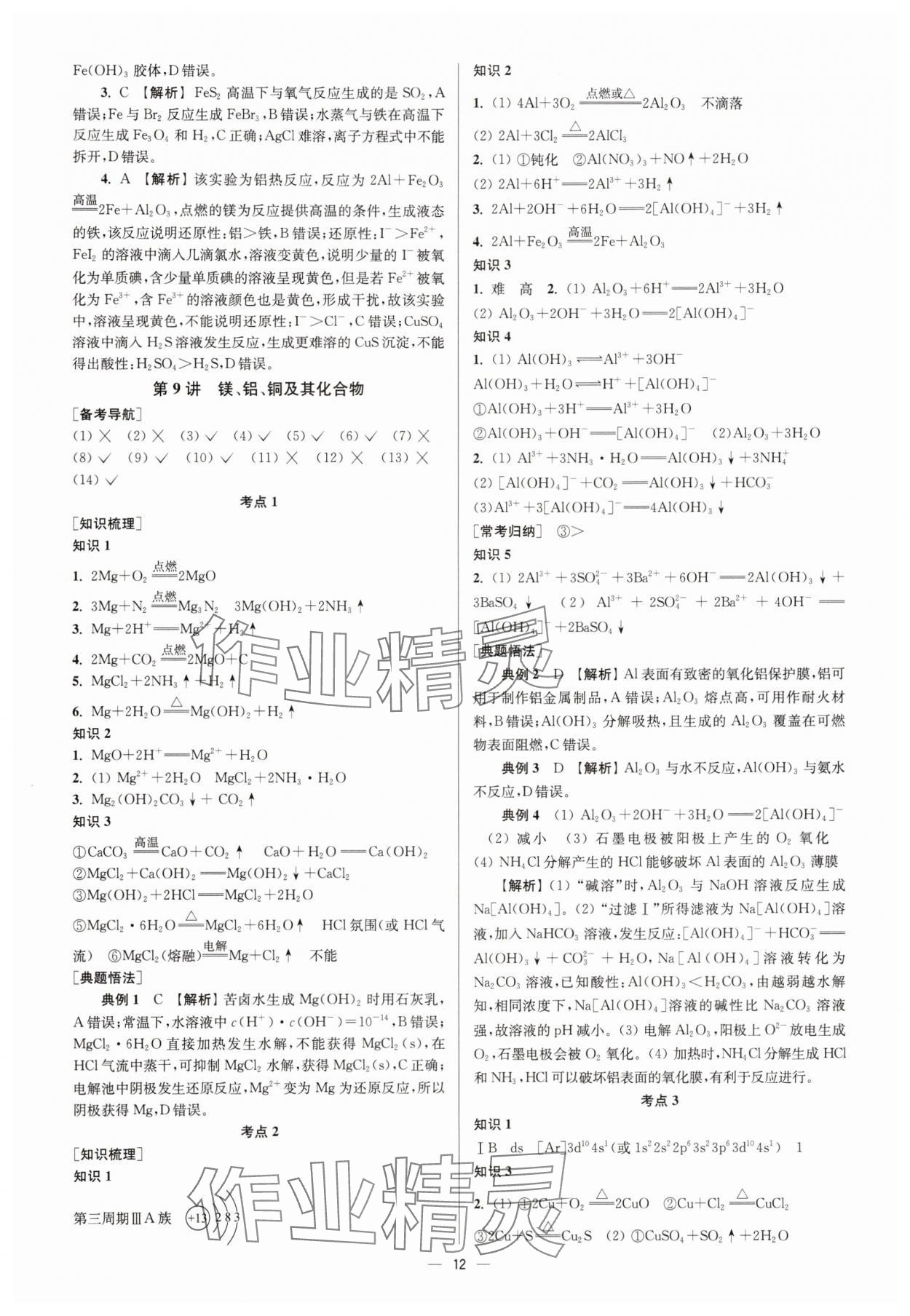 2025年南方凤凰台5A新学案高中化学一轮人教版&nbsp;第12页