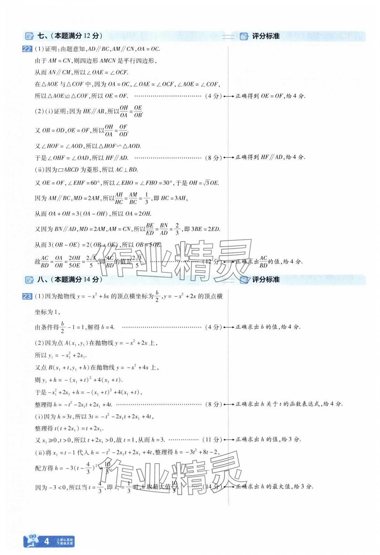 2025年金考卷45套匯編數(shù)學(xué)人教版安徽專版 參考答案第3頁(yè)