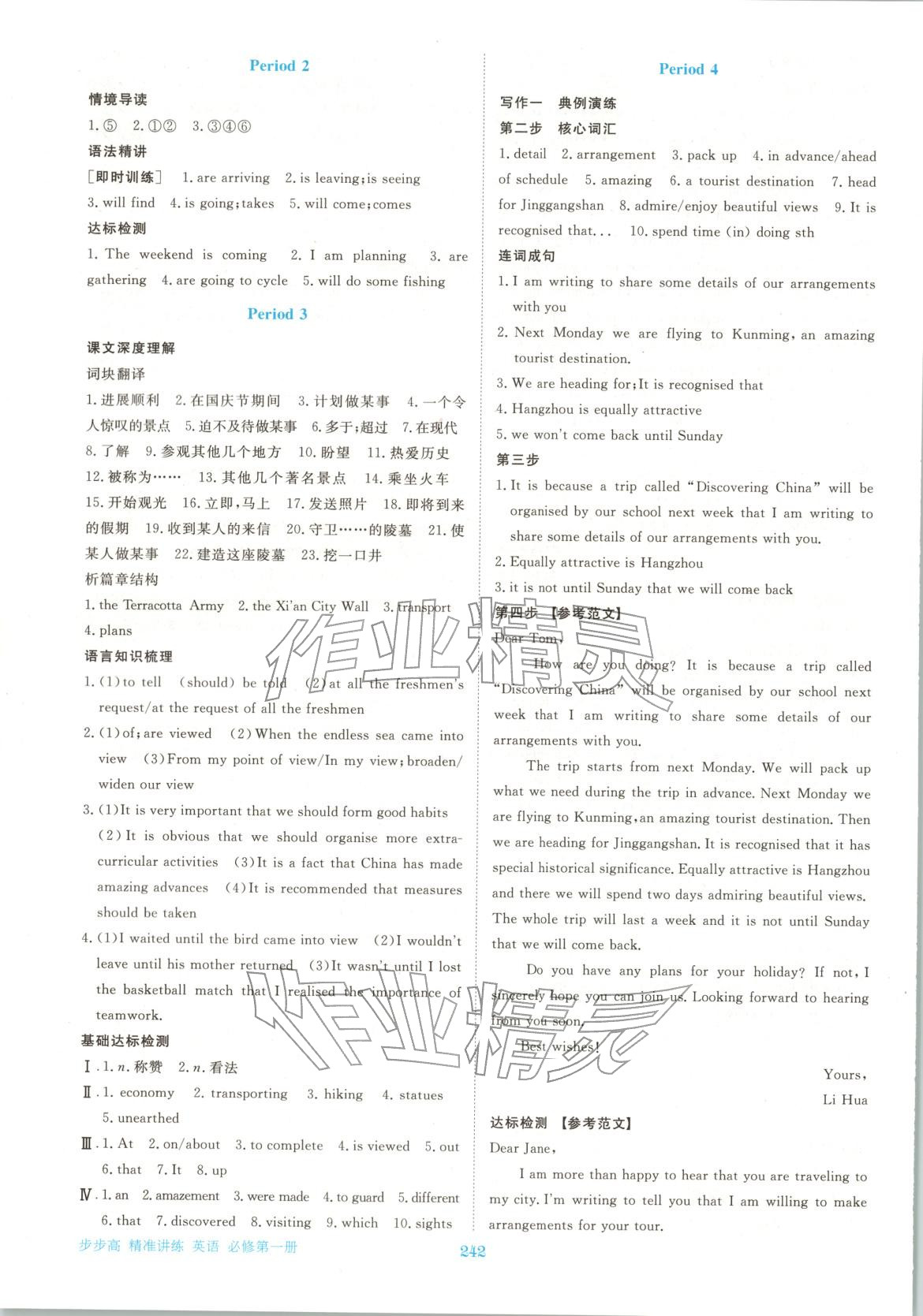 2025年步步高精準講練高中英語必修第四冊&nbsp;參考答案第5頁