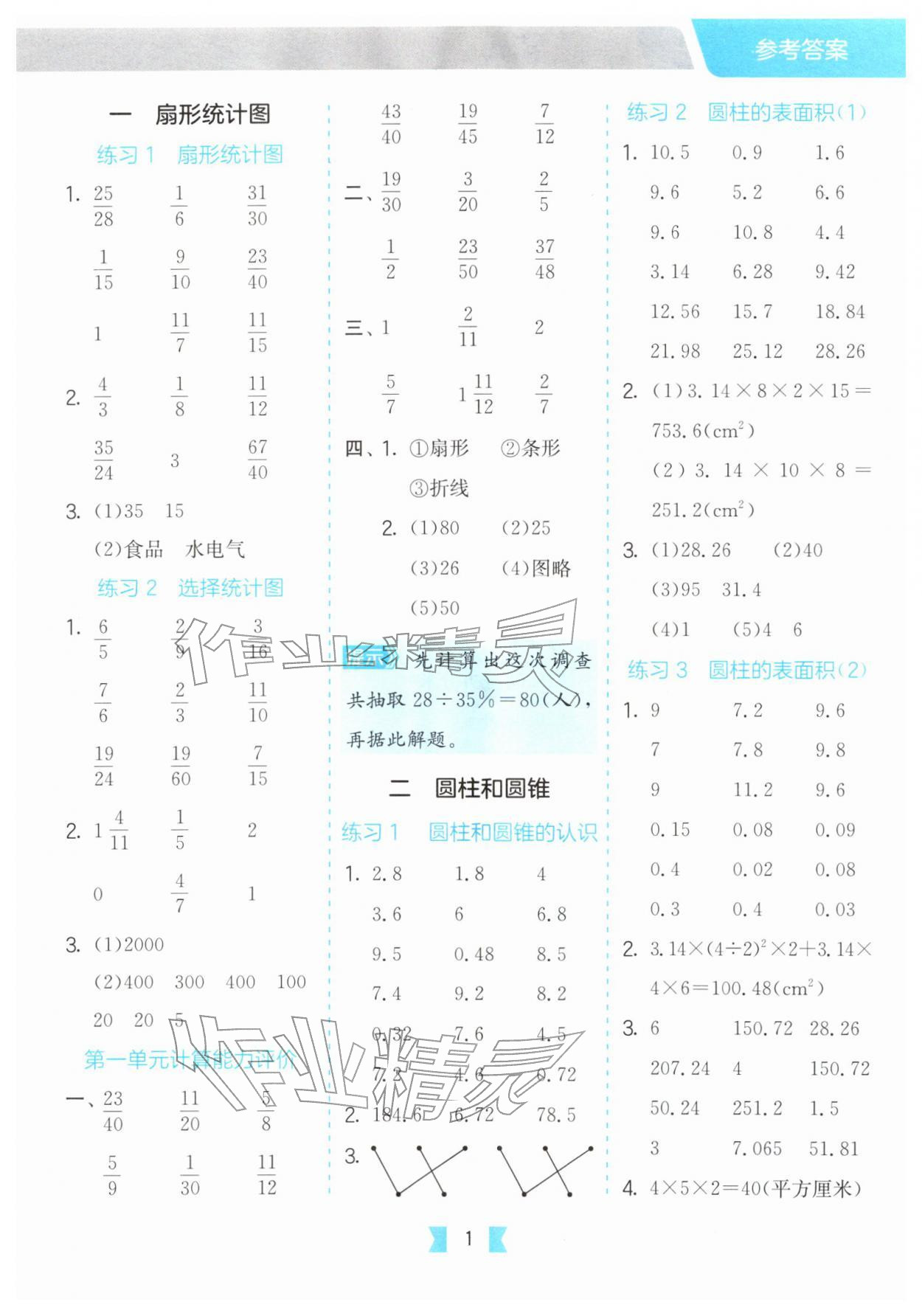 2026年口算心算速算天天练江苏人民出版社六年级数学下册苏教版&nbsp;第3页