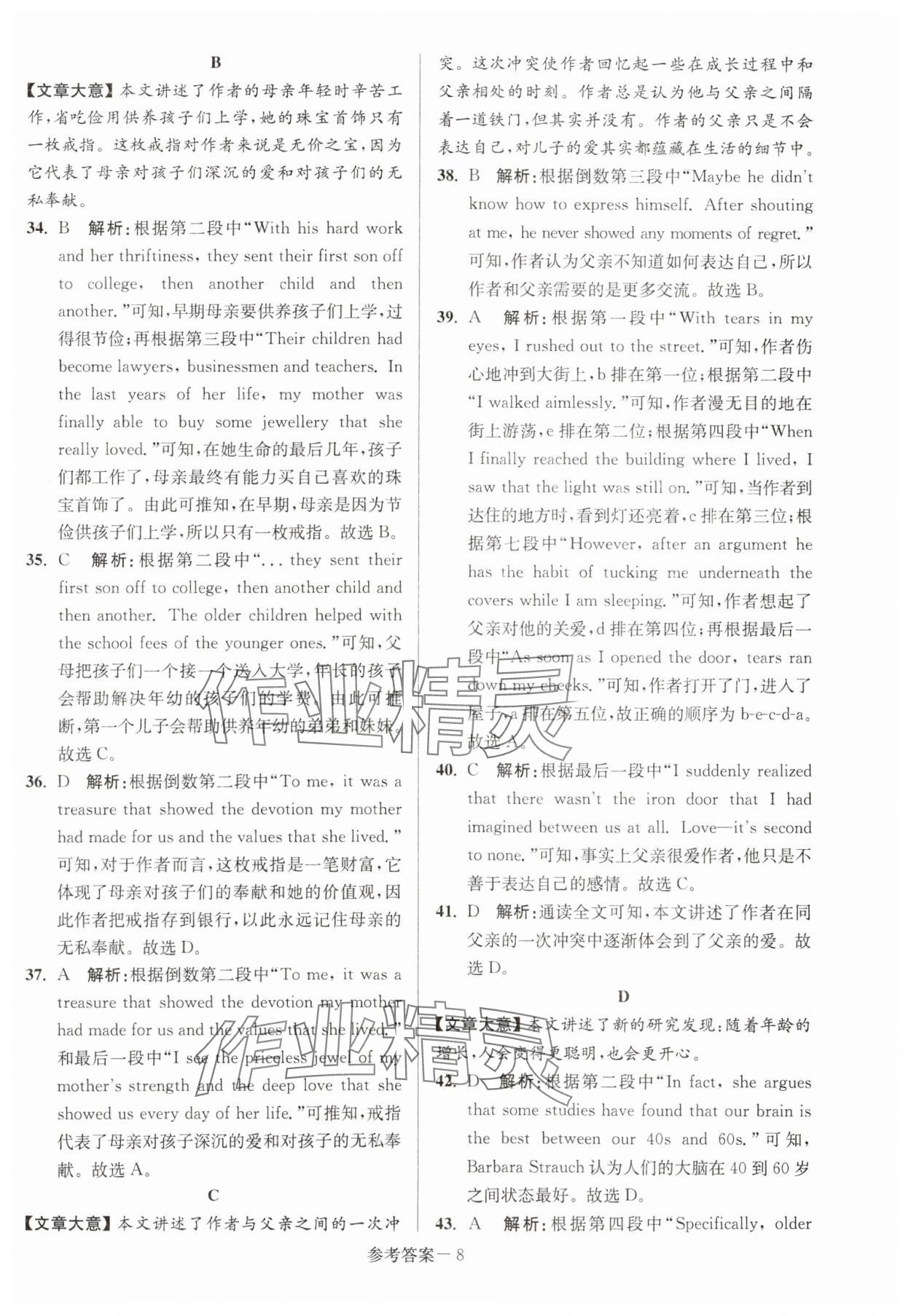 2024年揚州市中考總復(fù)習(xí)一卷通英語 第8頁