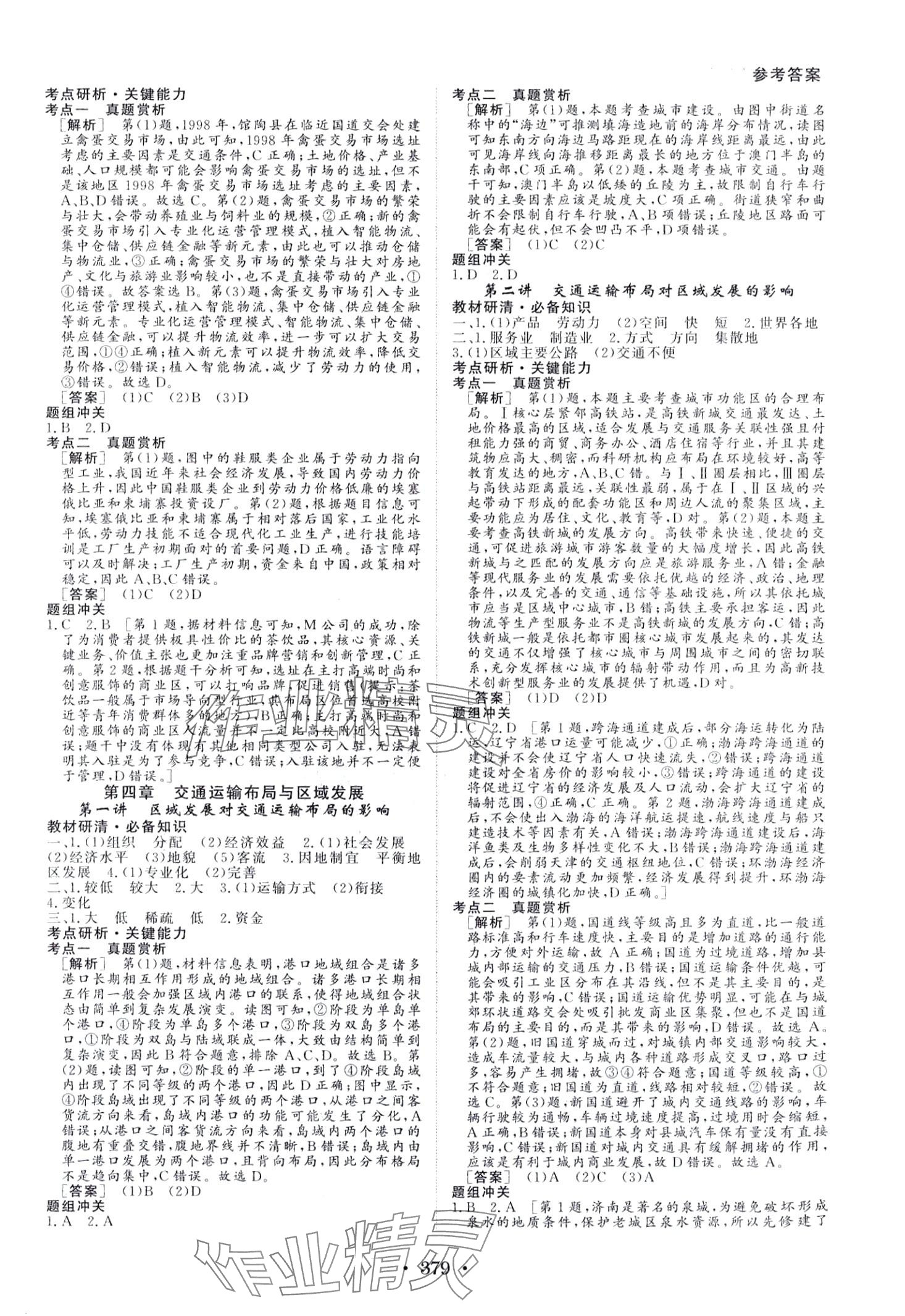 2024年藝術生百日沖刺高中地理 第10頁