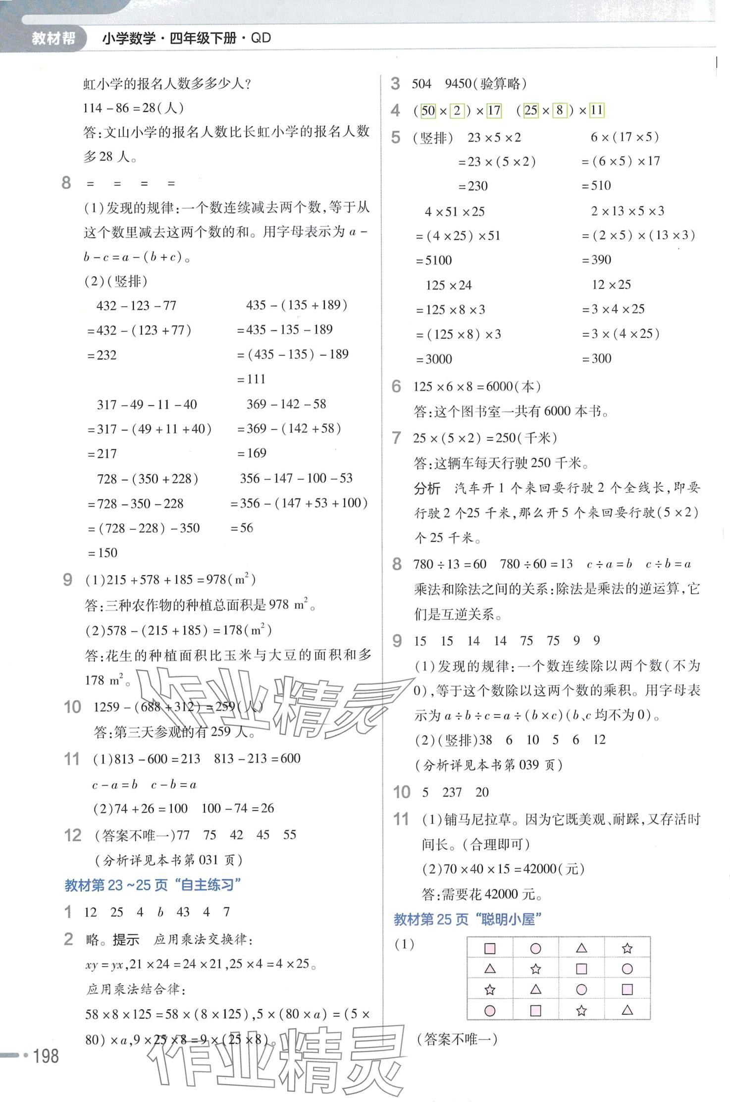 2024年教材課本四年級數(shù)學(xué)下冊青島版 第3頁