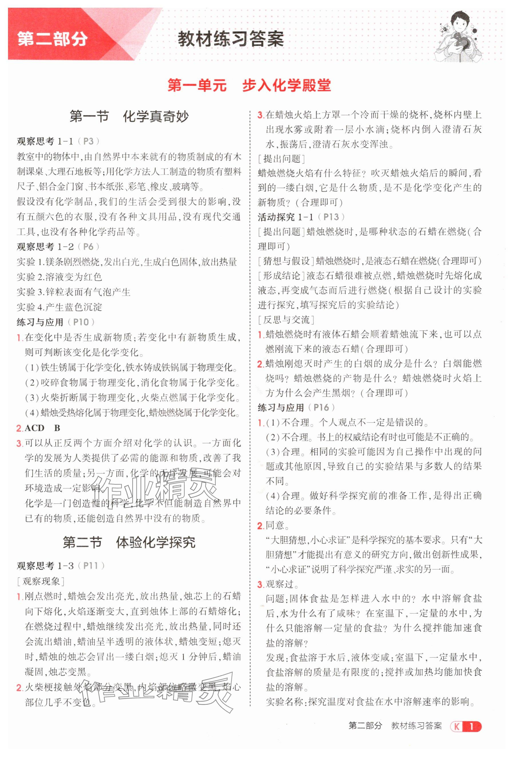 2025年教材課本九年級化學(xué)上冊魯教版 參考答案第1頁