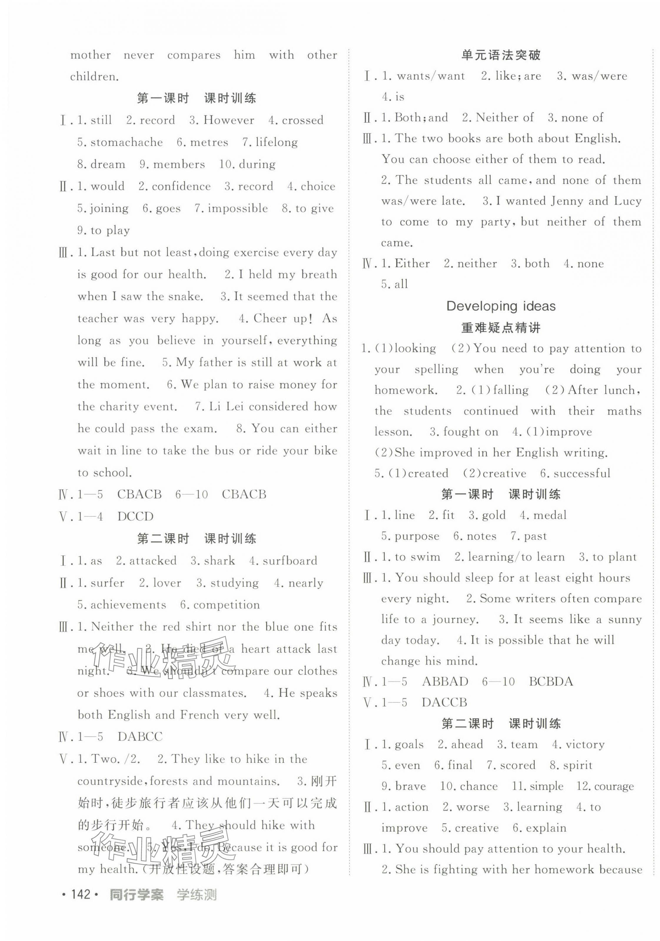 2025年同行学案学练测七年级英语下册外研版 第3页