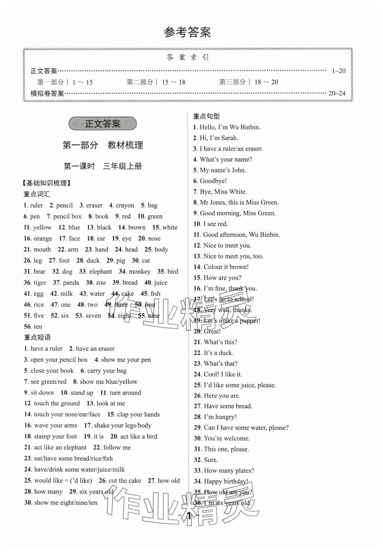 2025年全程突破六年级英语广东专版 第1页