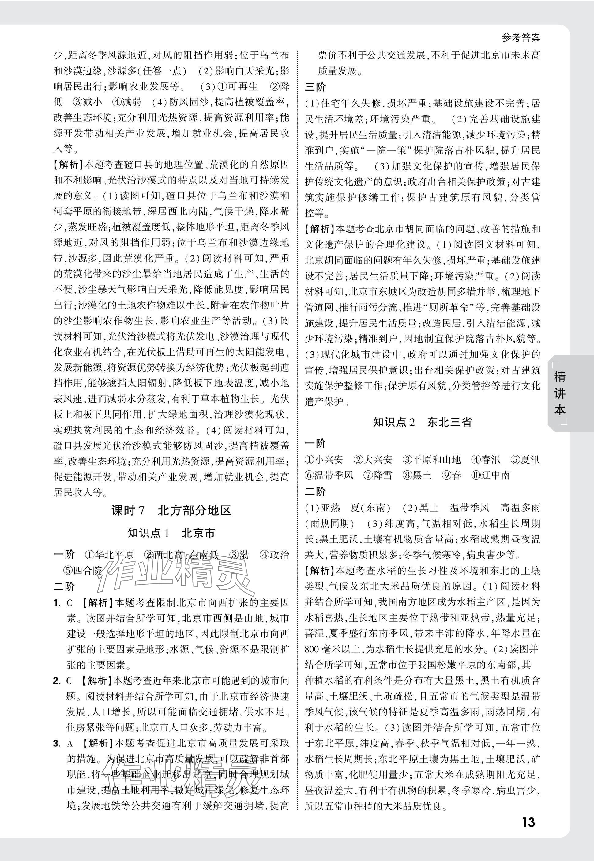 2025年萬唯中考試題研究地理廣西專版 參考答案第13頁