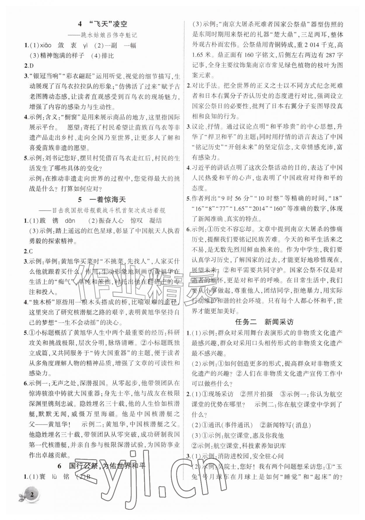 2026年创新课堂创新作业本八年级语文上册人教版&nbsp;第2页