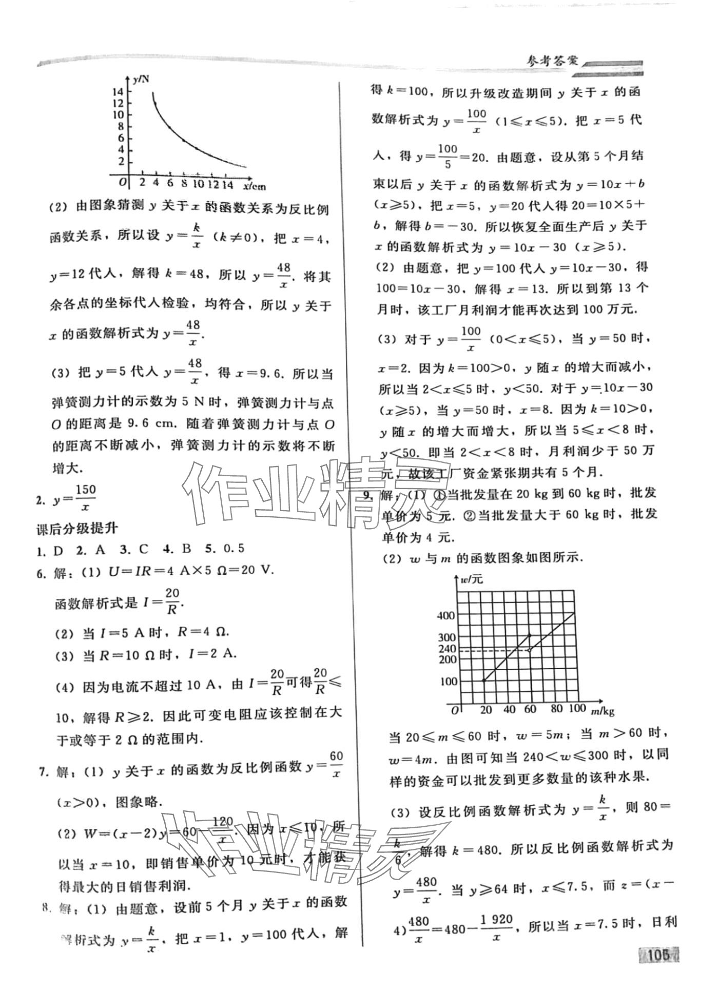 2024年同步練習(xí)冊(cè)人民教育出版社九年級(jí)數(shù)學(xué)下冊(cè)人教版山東專版 第4頁(yè)