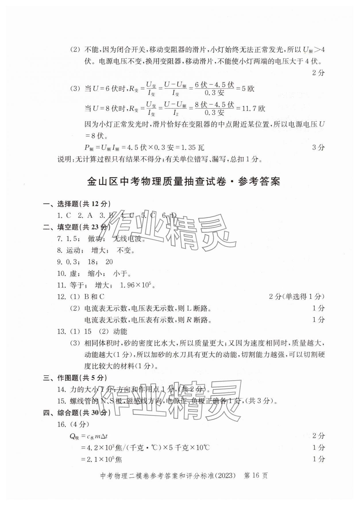 2020~2023年走向成功物理二模 參考答案第16頁