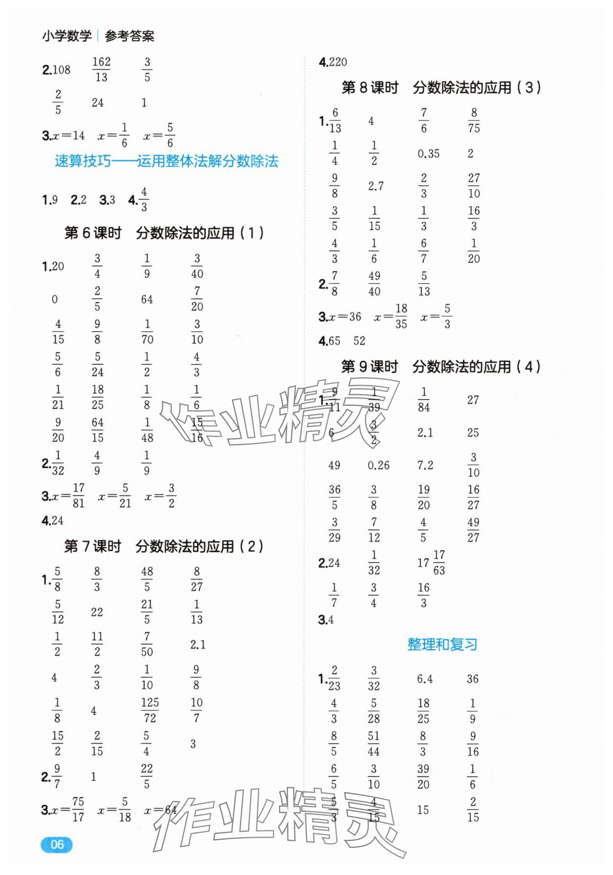 2025年一本計算題六年級數(shù)學(xué)上冊人教版 第6頁
