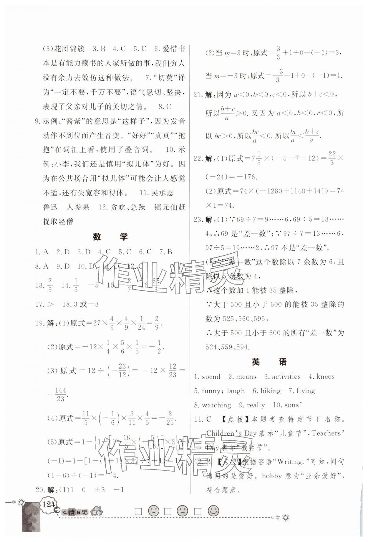 2025年百年學(xué)典快樂假期寒假作業(yè)七年級(jí)合訂本人教版 第4頁