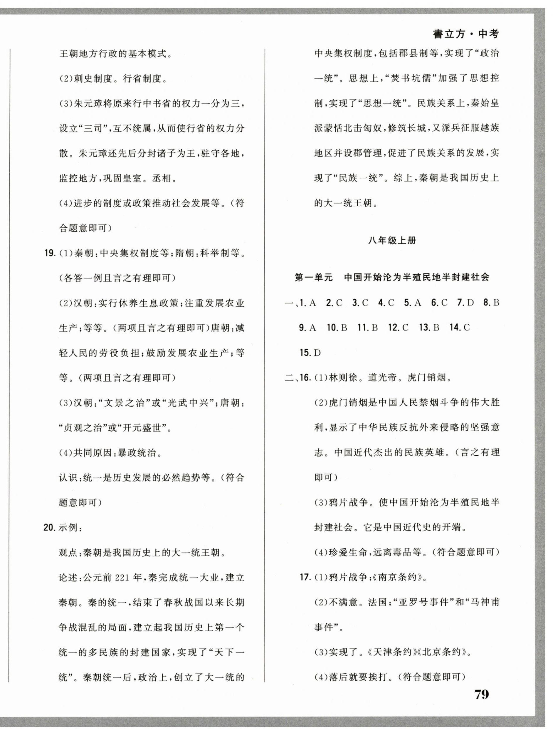 2025年名校試題調研中考總復習歷史 第10頁