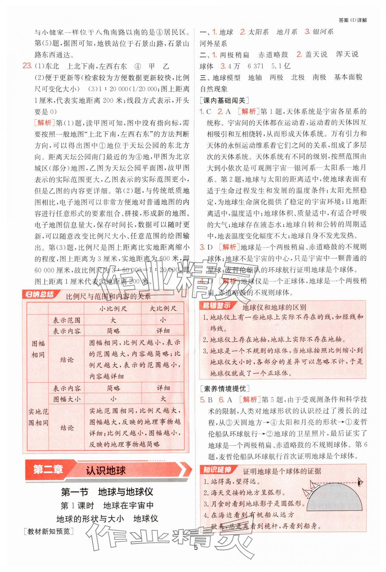 2025年1課3練單元達標測試七年級地理上冊湘教版 第5頁