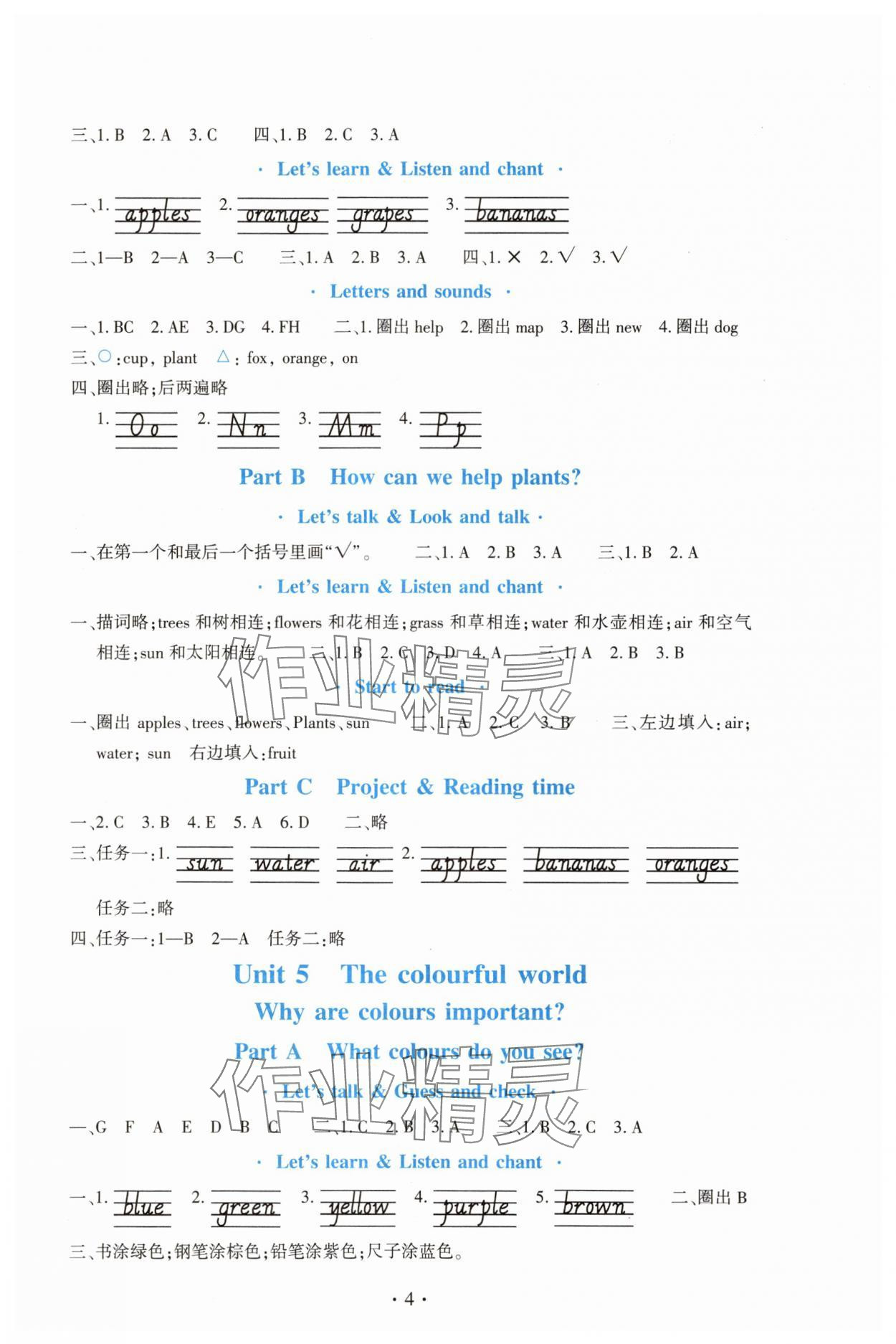 2025年新课程学习与评价三年级英语上册人教版 参考答案第4页