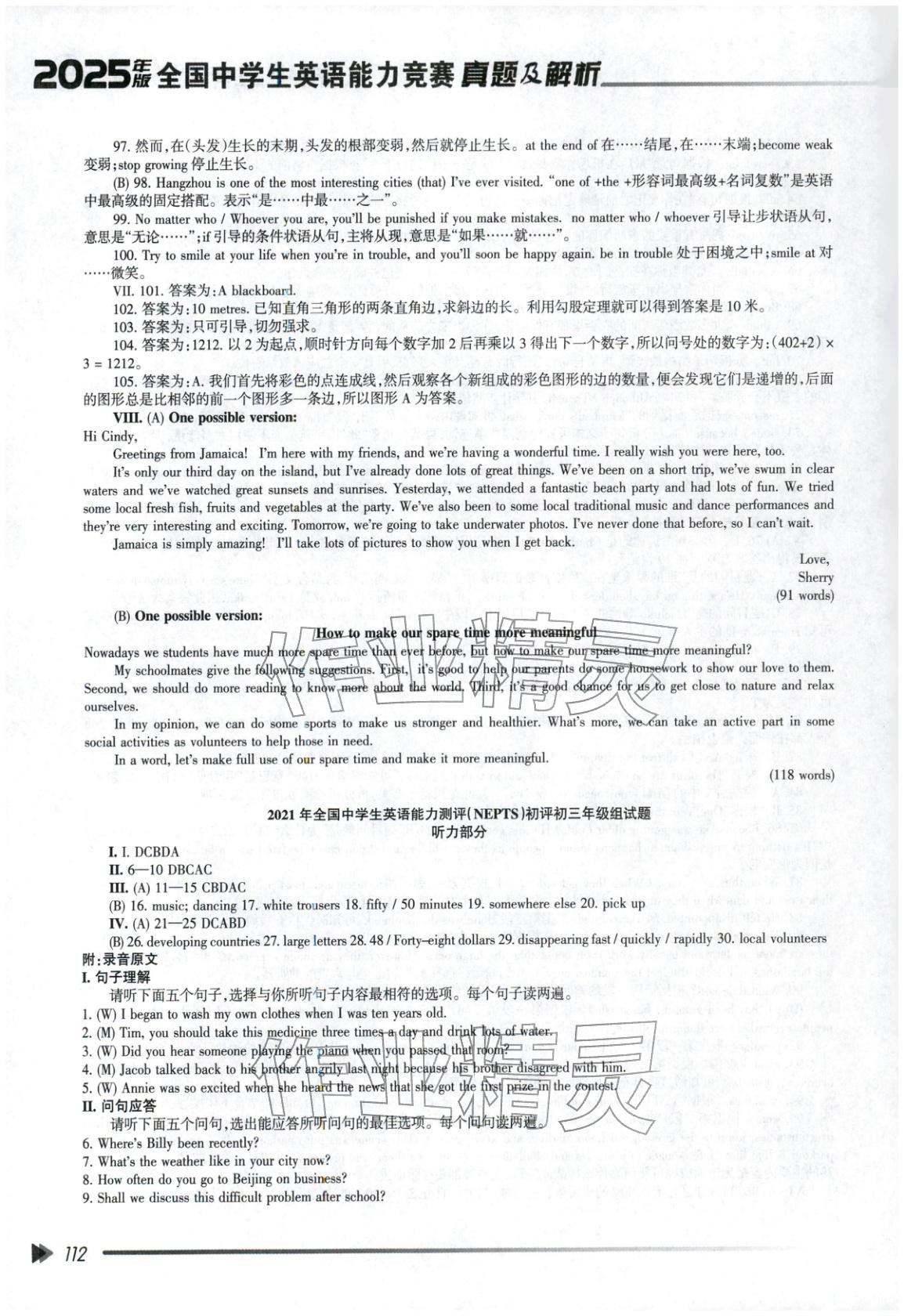 2025年全国中学英语能力竞赛真题及解析九年级&nbsp;第9页