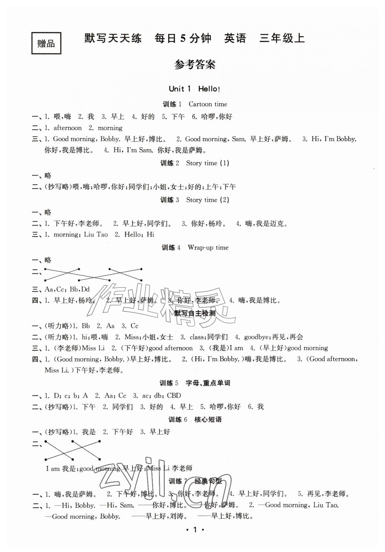 2026年默写天天练每日5分钟三年级英语上册译林版江苏专版&nbsp;第1页