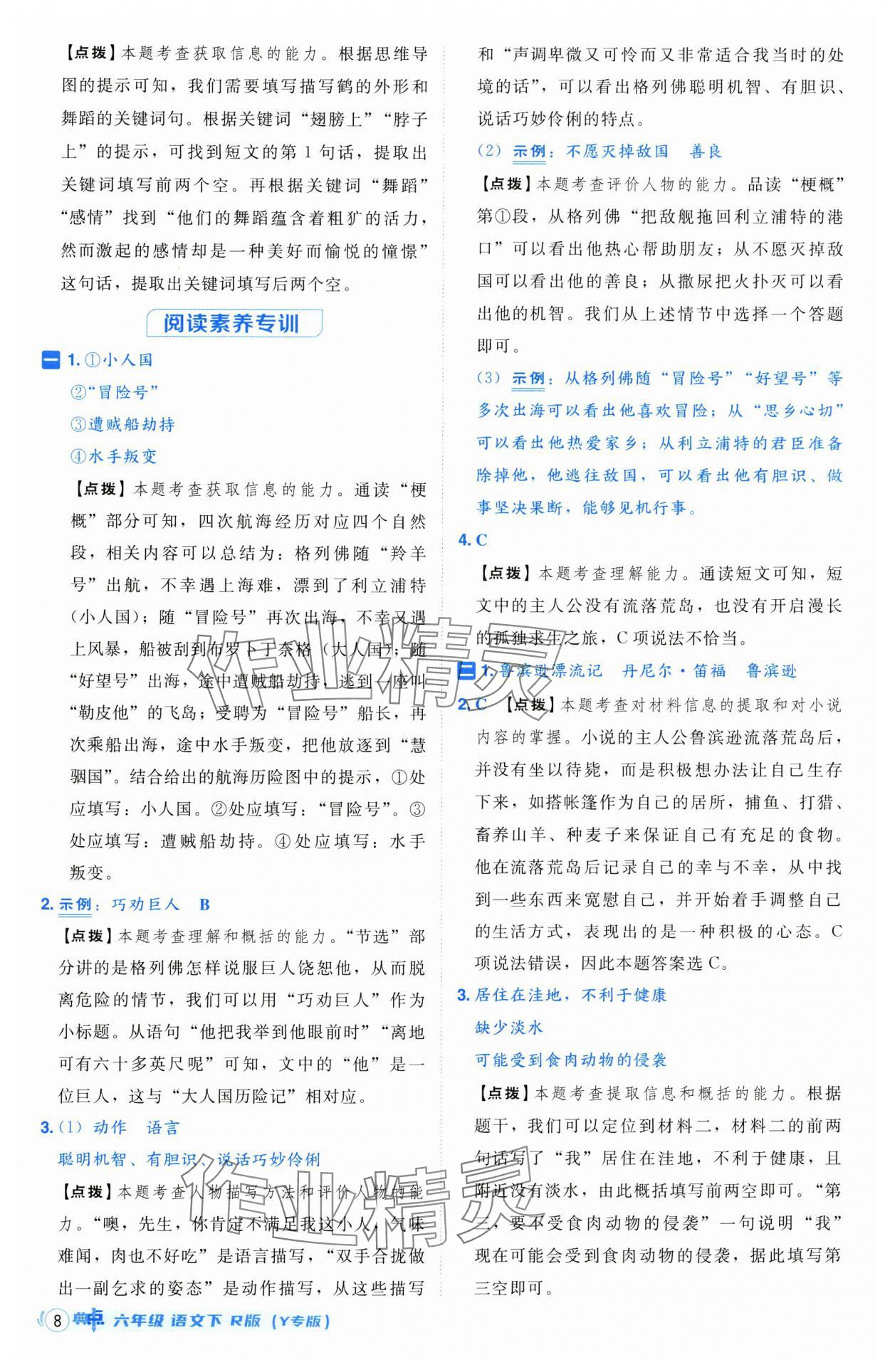 2025年綜合應(yīng)用創(chuàng)新題典中點六年級語文下冊人教版寧夏專版 第10頁