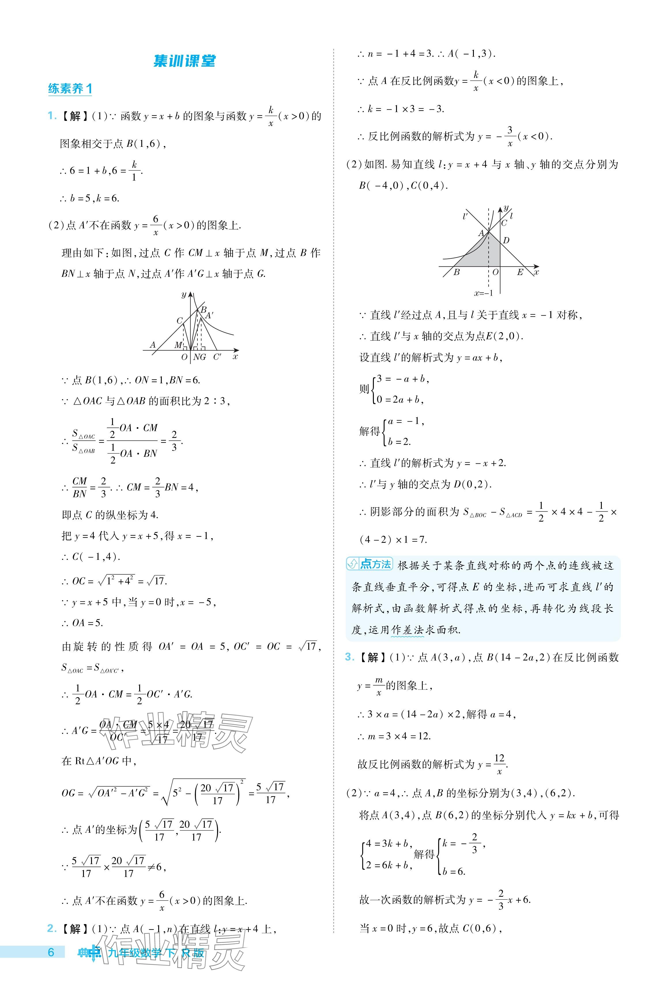 2024年綜合應(yīng)用創(chuàng)新題典中點(diǎn)九年級(jí)數(shù)學(xué)下冊(cè)人教版 參考答案第6頁(yè)