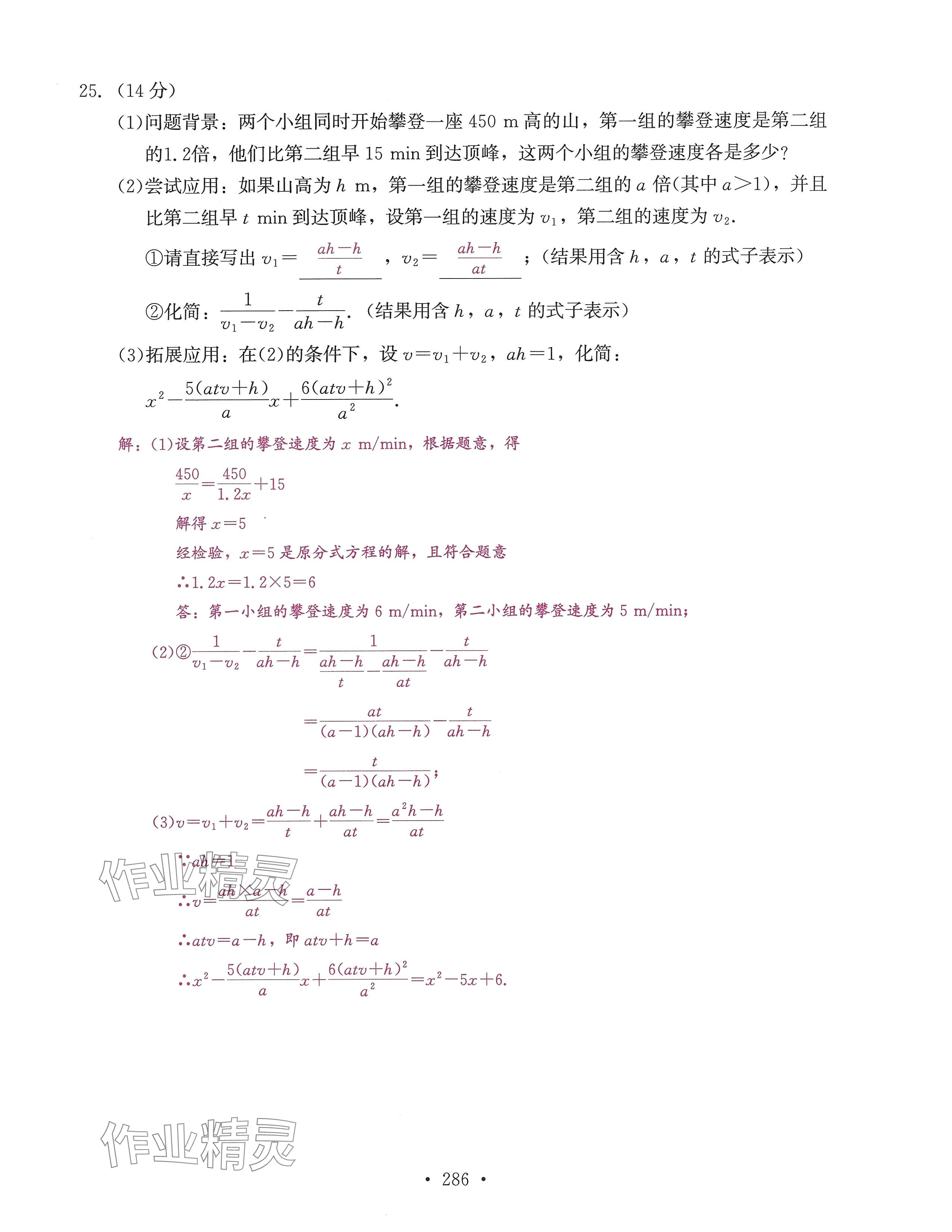 2024年活頁過關(guān)練習(xí)西安出版社八年級數(shù)學(xué)上冊人教版 第30頁