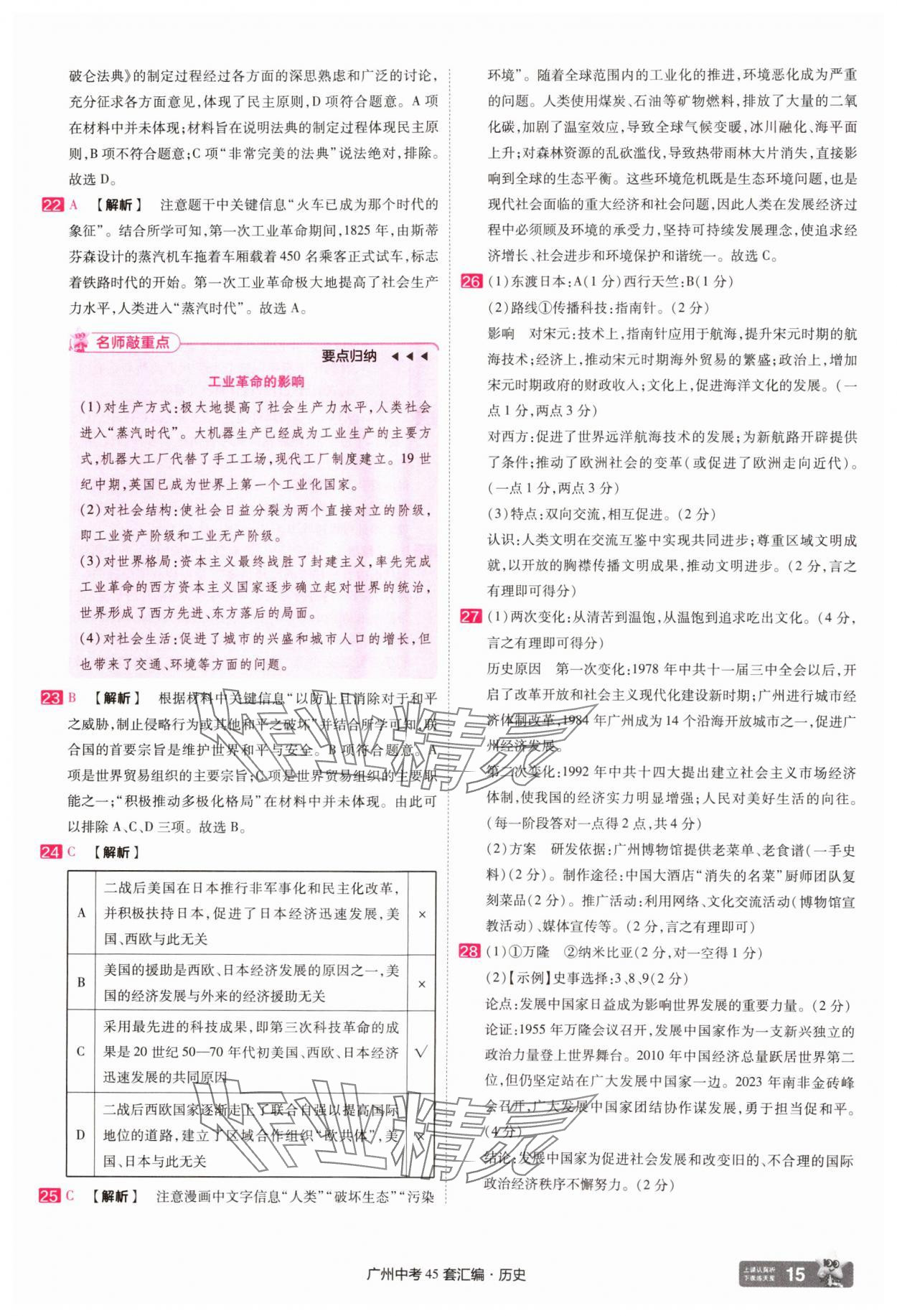2025年金考卷中考45套匯編歷史廣州專版 第15頁