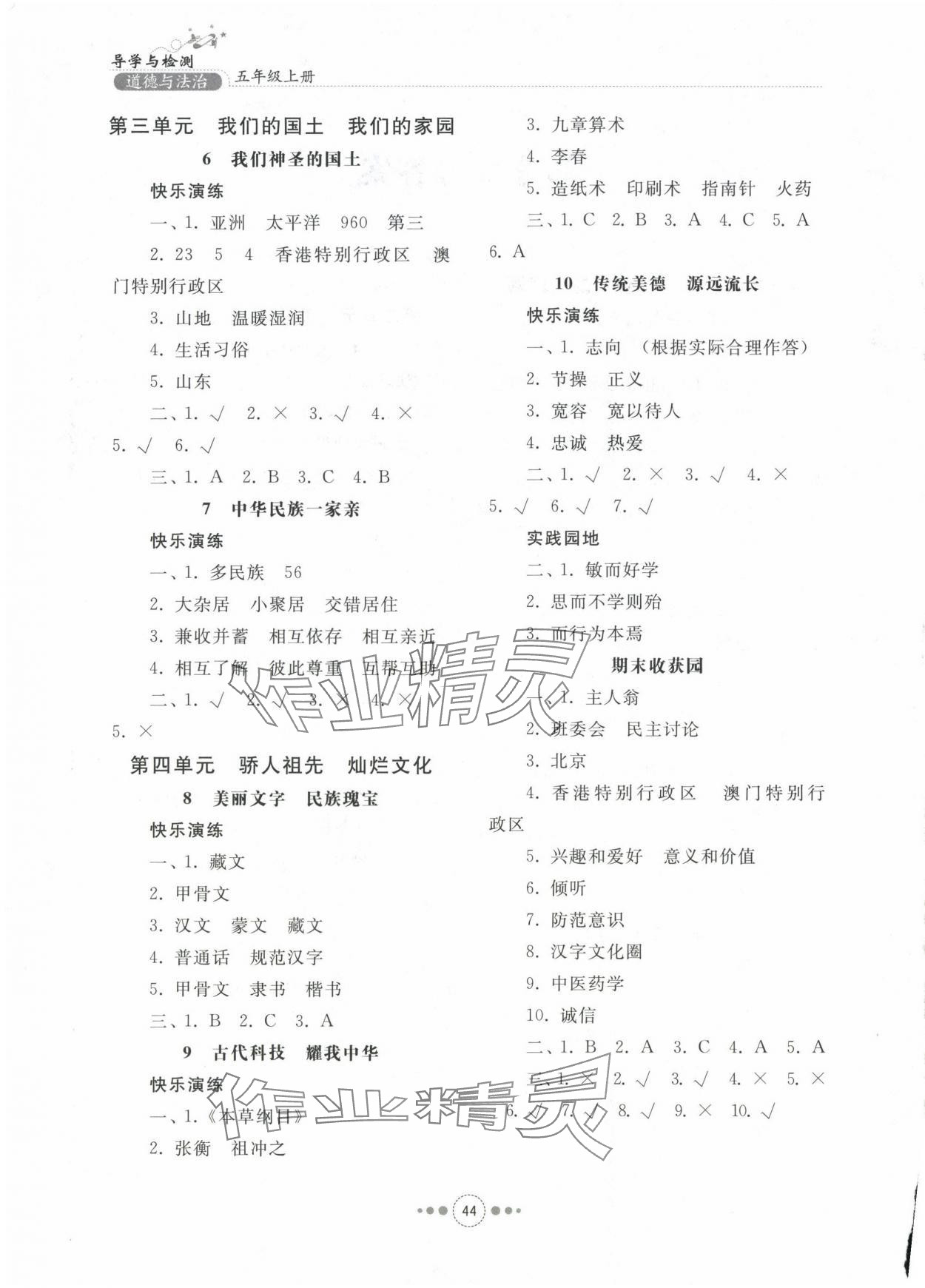 2023年導學與檢測五年級道德與法治上冊人教版 第2頁