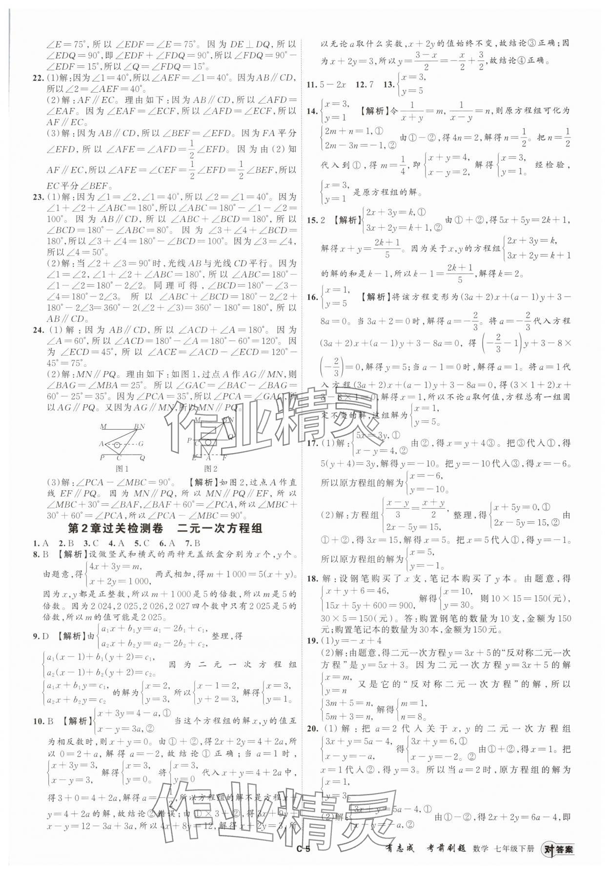 2025年有志成考前刷題七年級數(shù)學(xué)下冊浙教版 參考答案第4頁