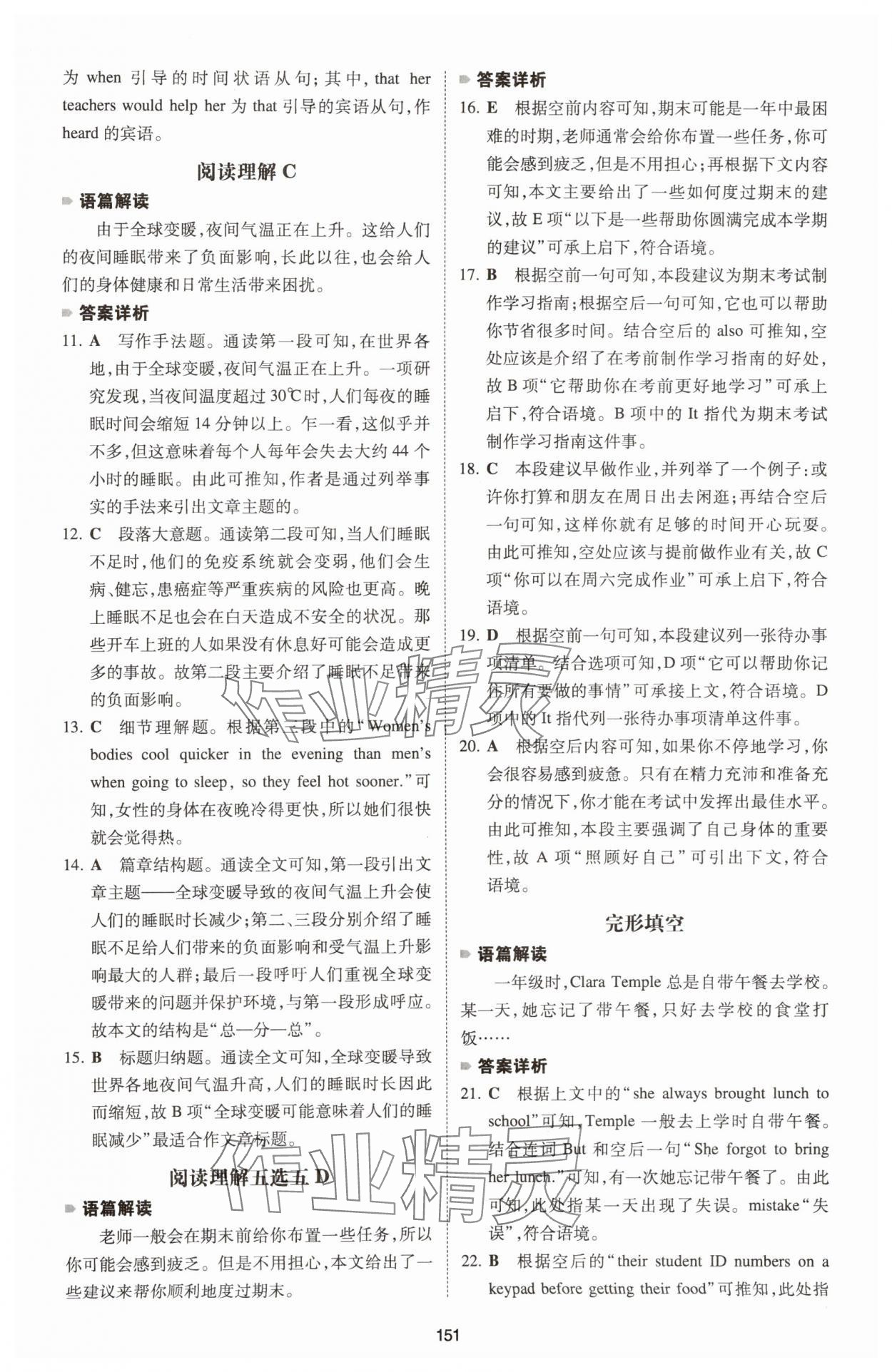 2026年一本英語完形填空與閱讀理解八年級河南專用 第5頁