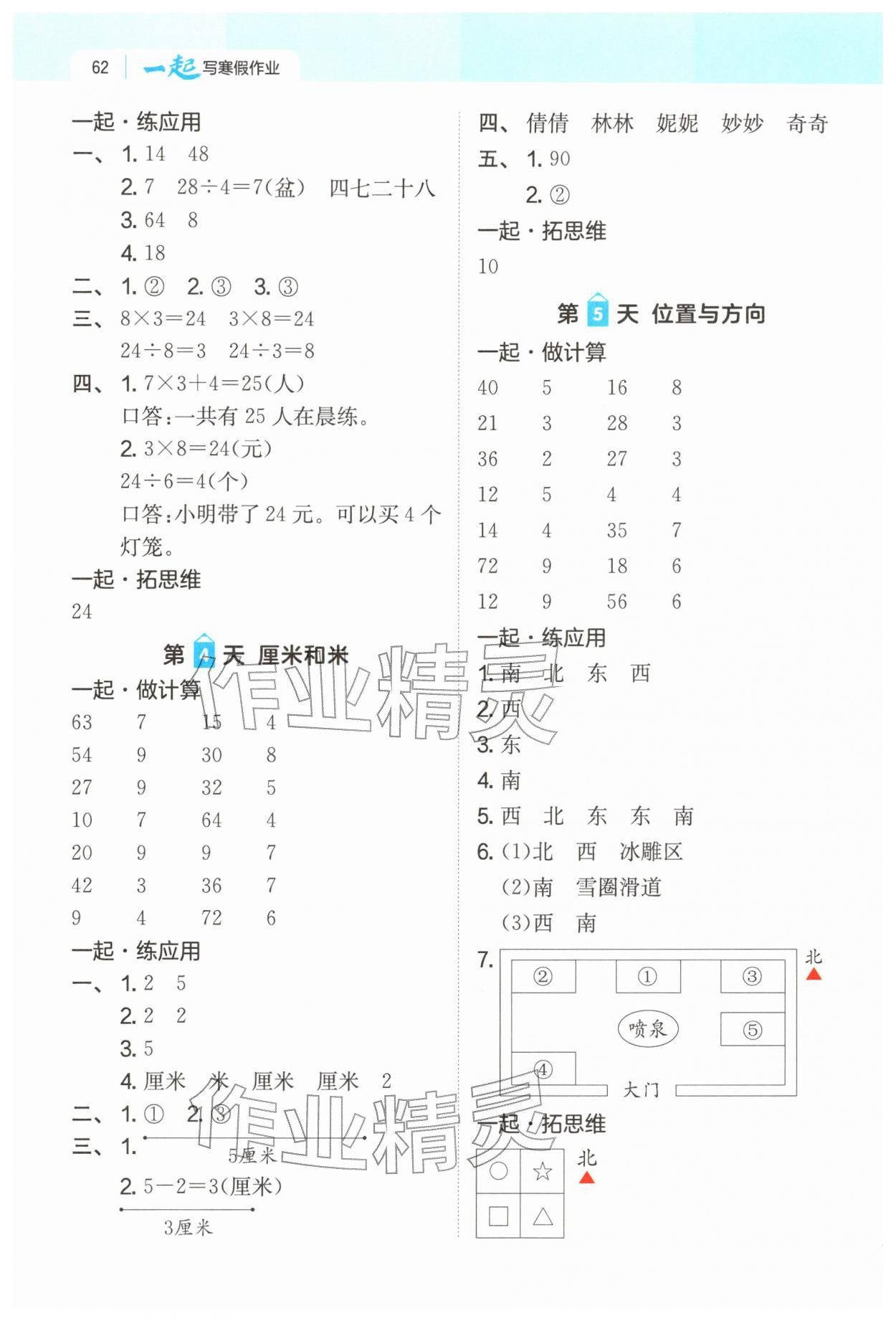 2026年一本一起写寒假作业二年级数学人教版福建专版&nbsp;第2页