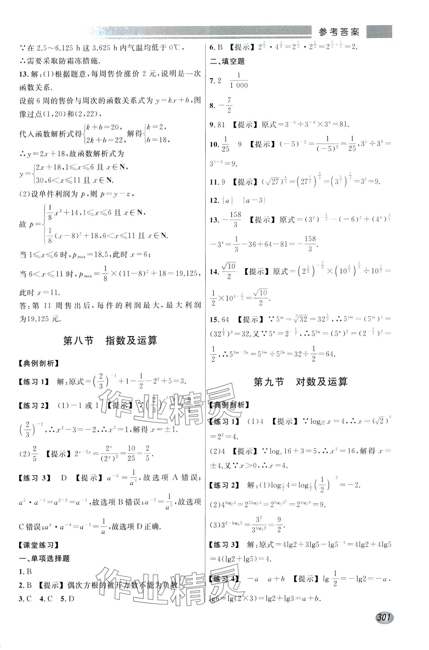 2024年高職考總復(fù)習(xí)數(shù)學(xué)基礎(chǔ)版 第15頁