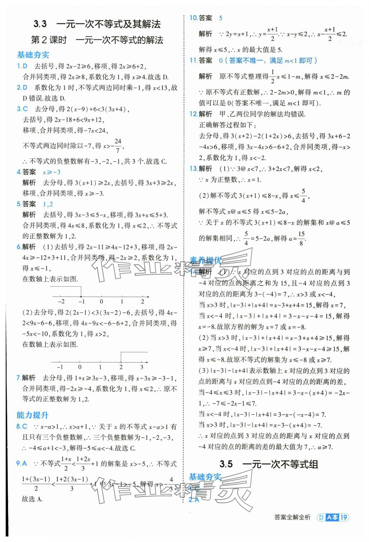 2025年5年中考3年模擬八年級數(shù)學(xué)上冊浙教版 第19頁
