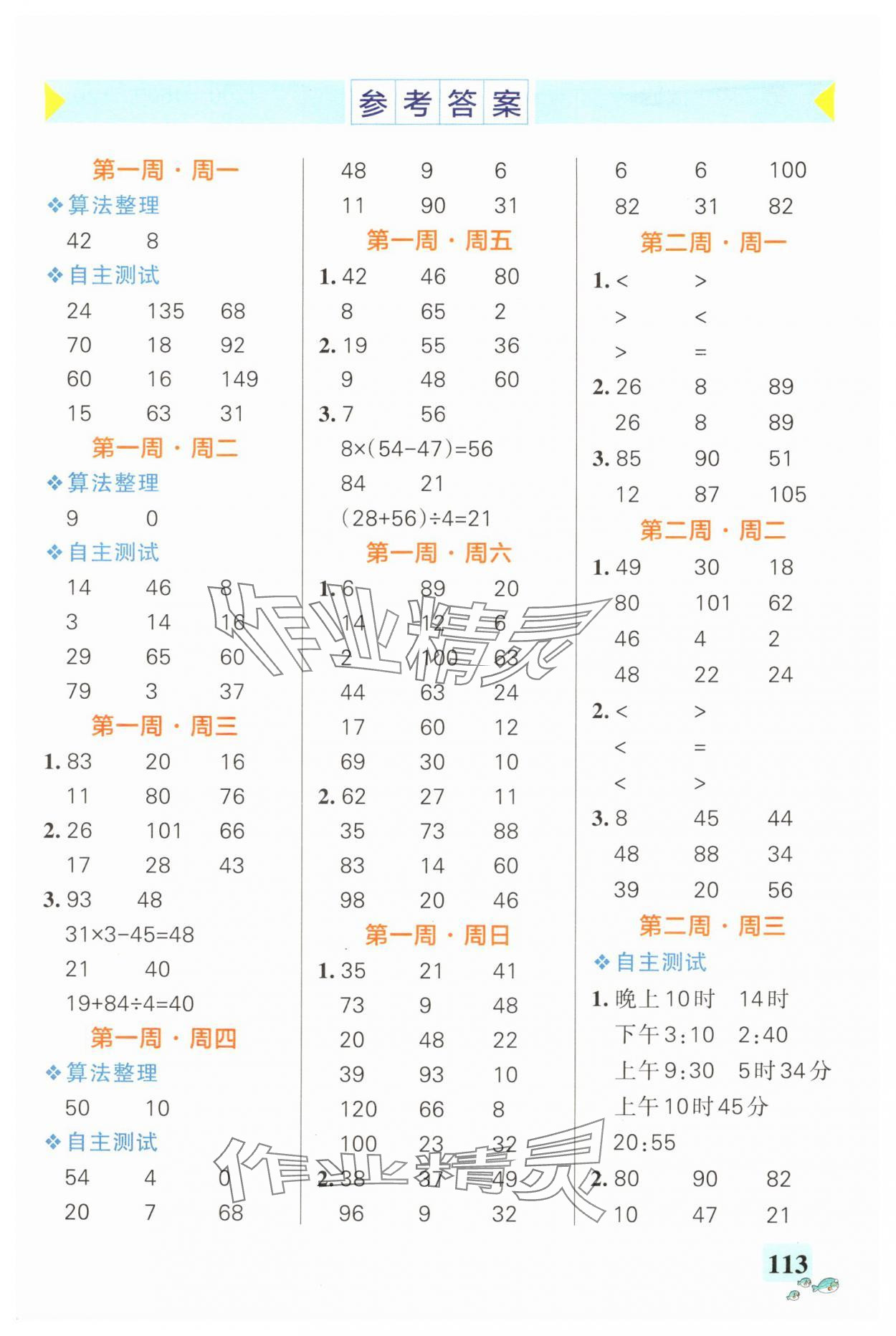 2025年小学学霸天天计算三年级数学上册苏教版 第1页