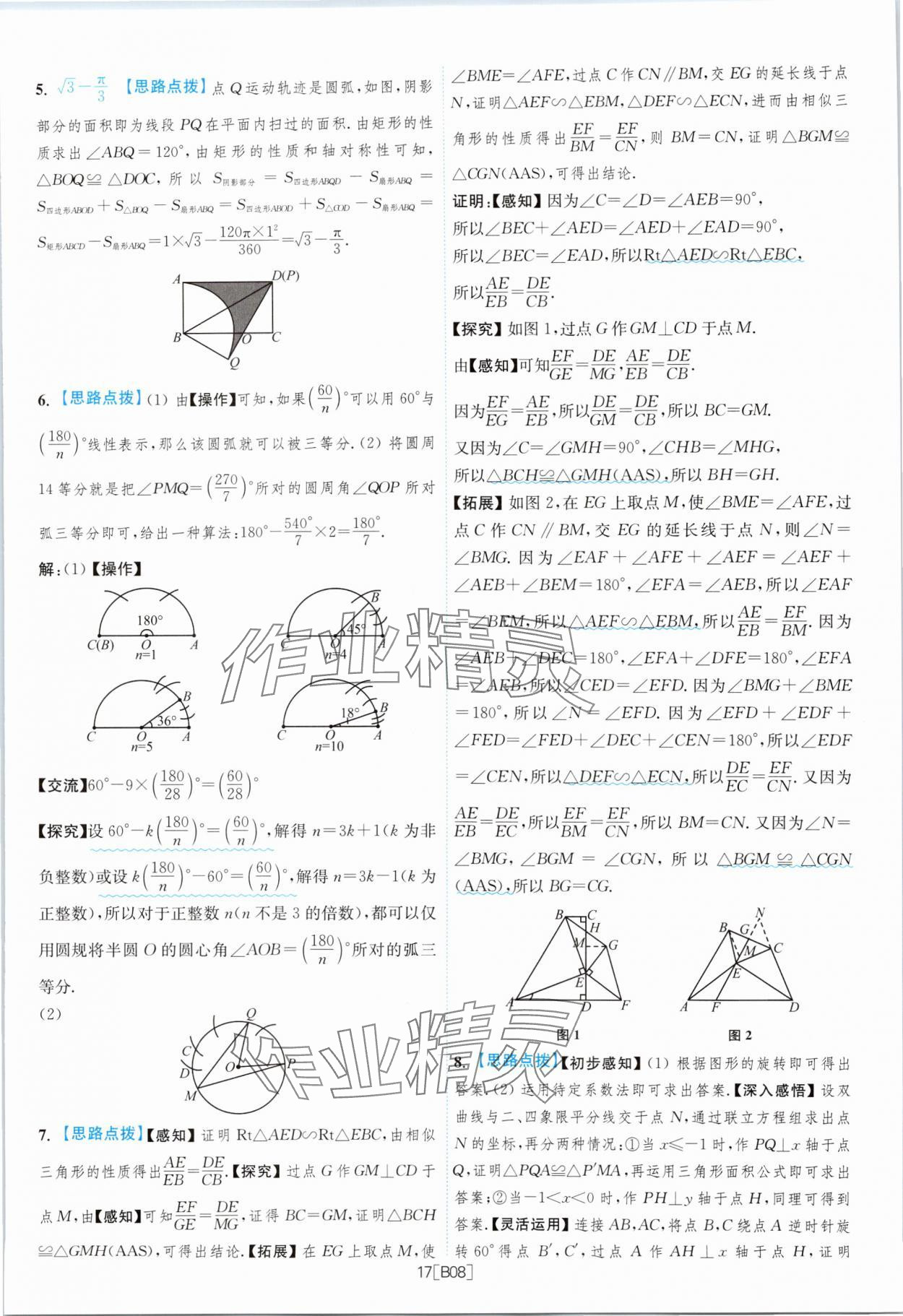 2024年江蘇13大市名卷優(yōu)選38套中考數(shù)學 參考答案第17頁