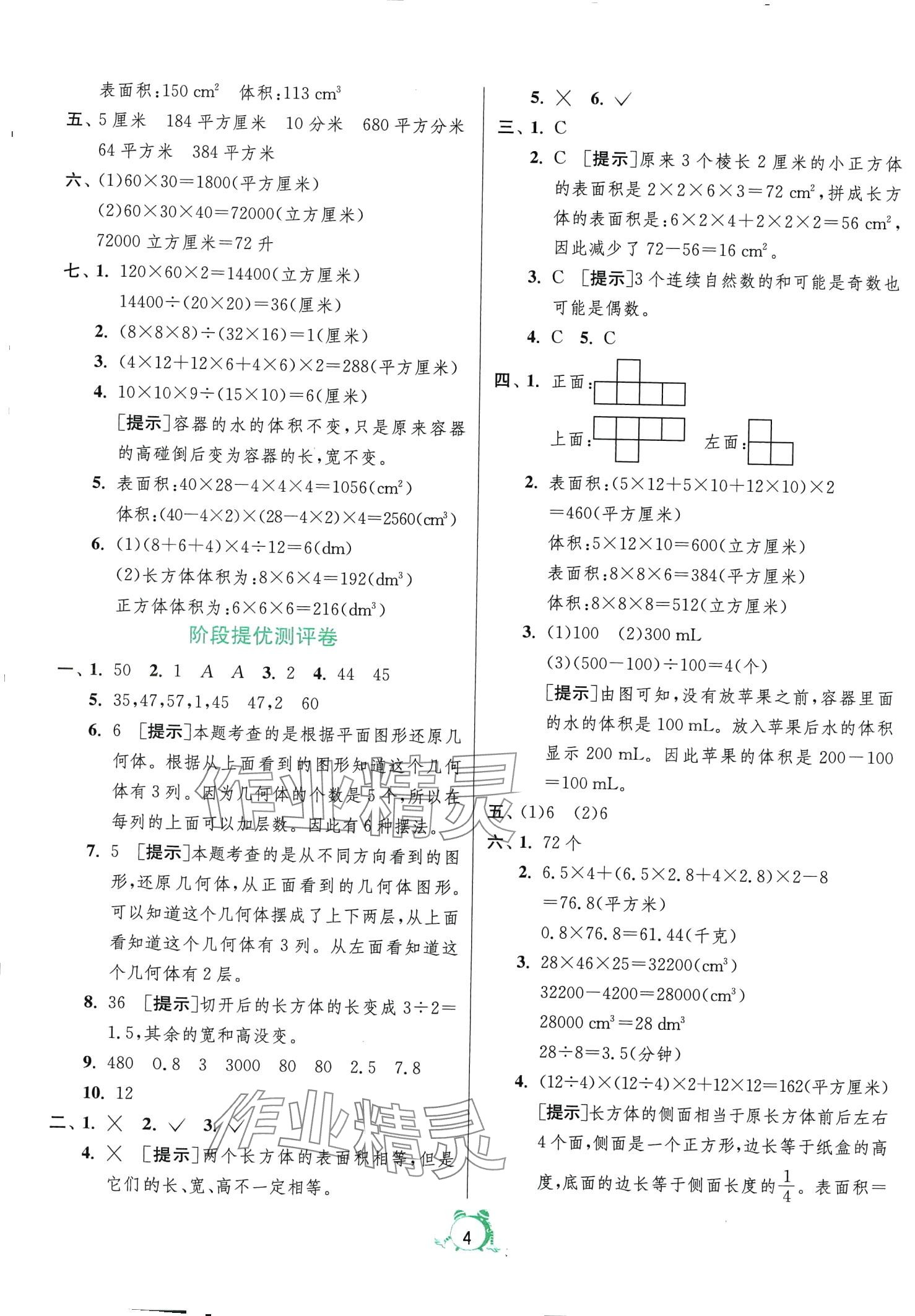 2024年單元雙測(cè)全優(yōu)測(cè)評(píng)卷五年級(jí)數(shù)學(xué)下冊(cè)人教版 第4頁(yè)