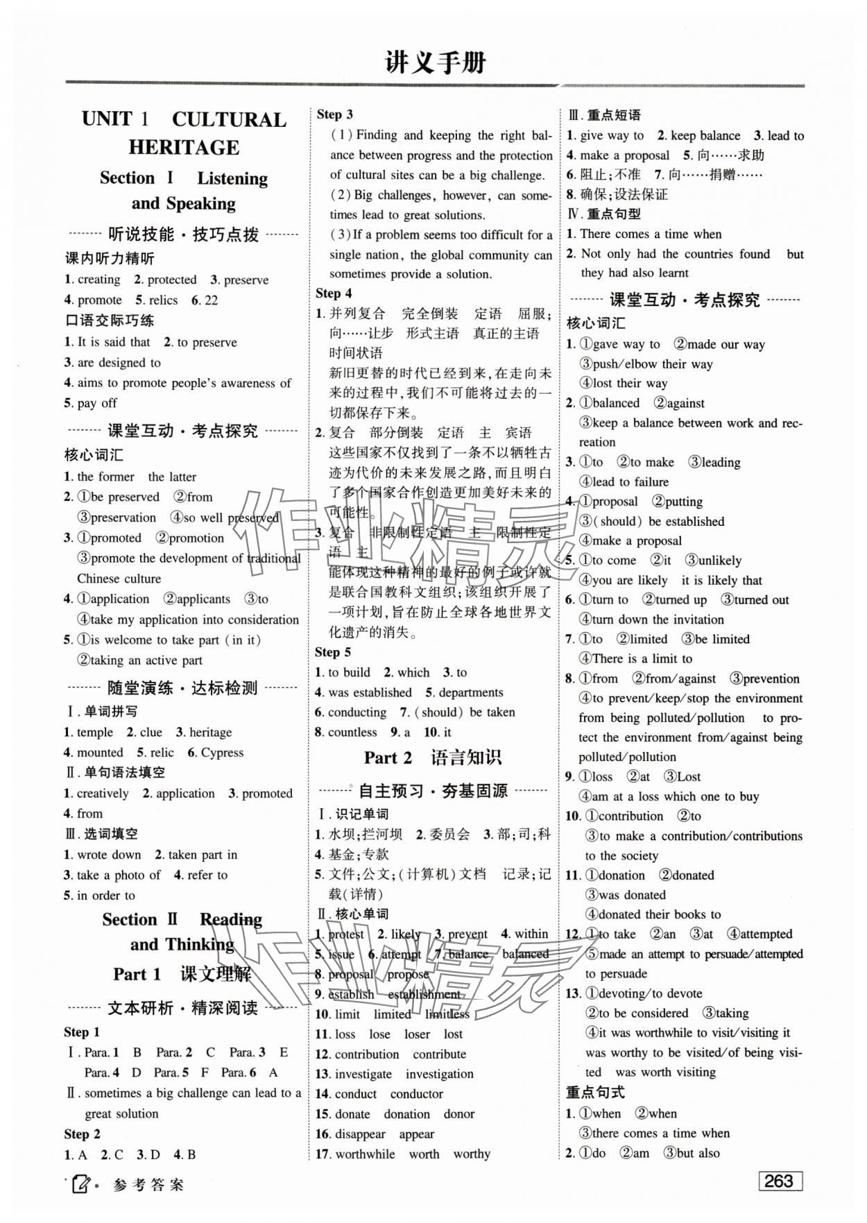 2024年紅對(duì)勾講與練高中英語(yǔ)必修2人教版 參考答案第1頁(yè)