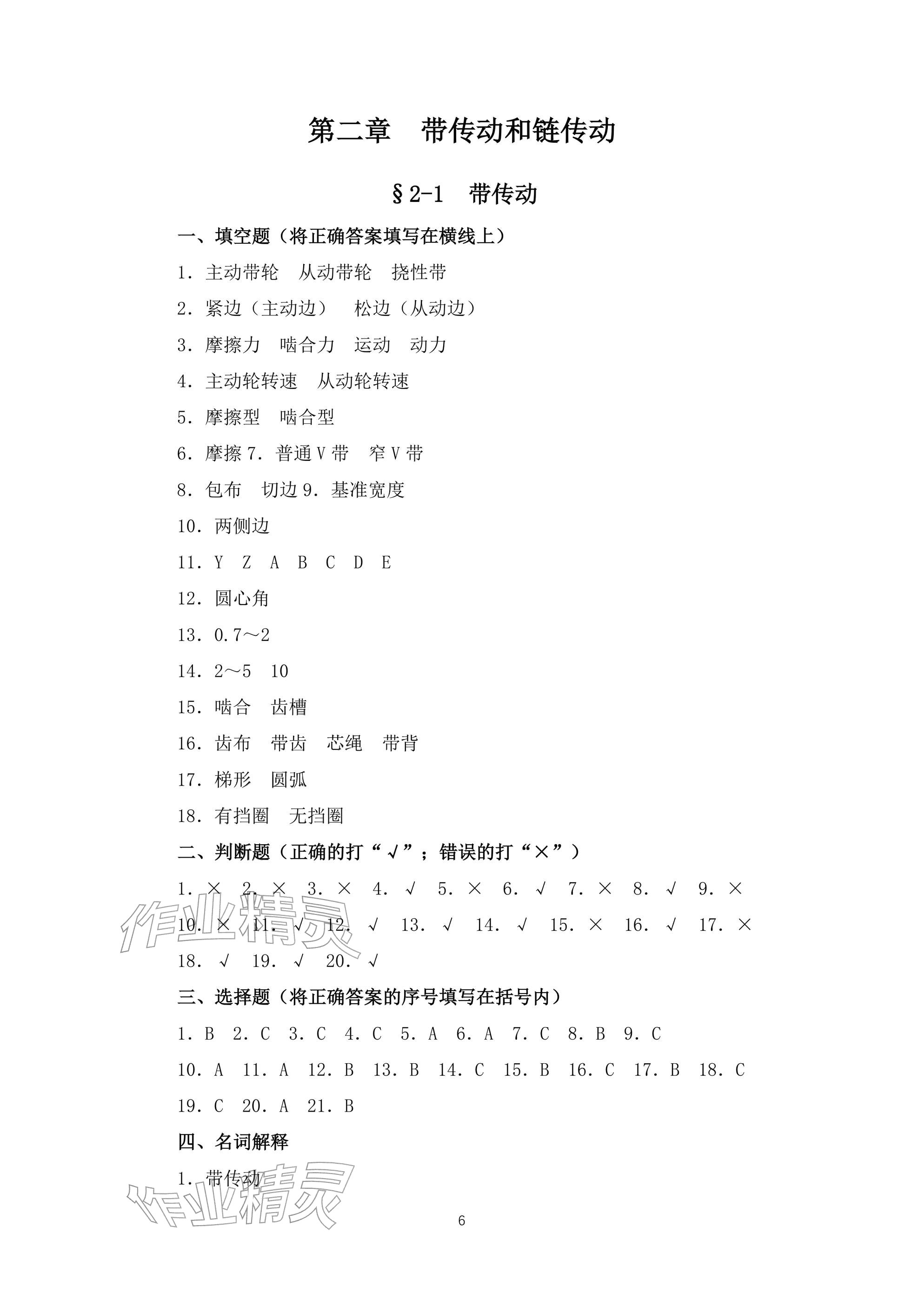 2025年机械常识（第二版）习题册 参考答案第6页