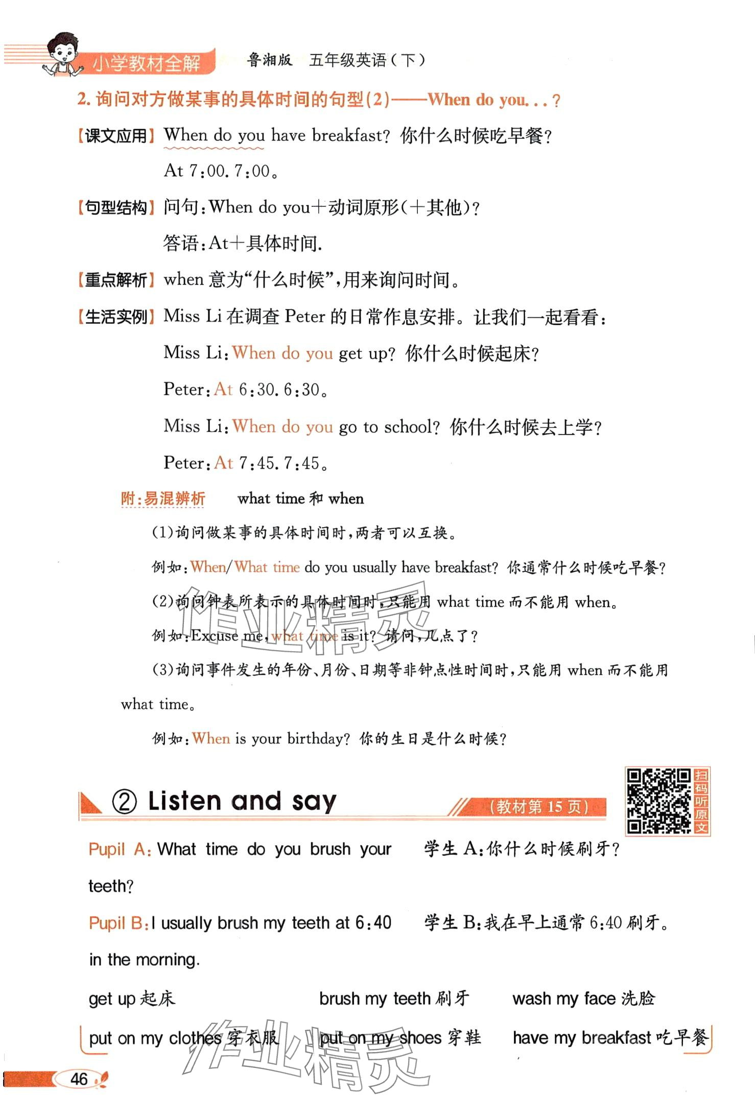 2024年教材課本五年級(jí)英語(yǔ)下冊(cè)湘魯教版 第46頁(yè)
