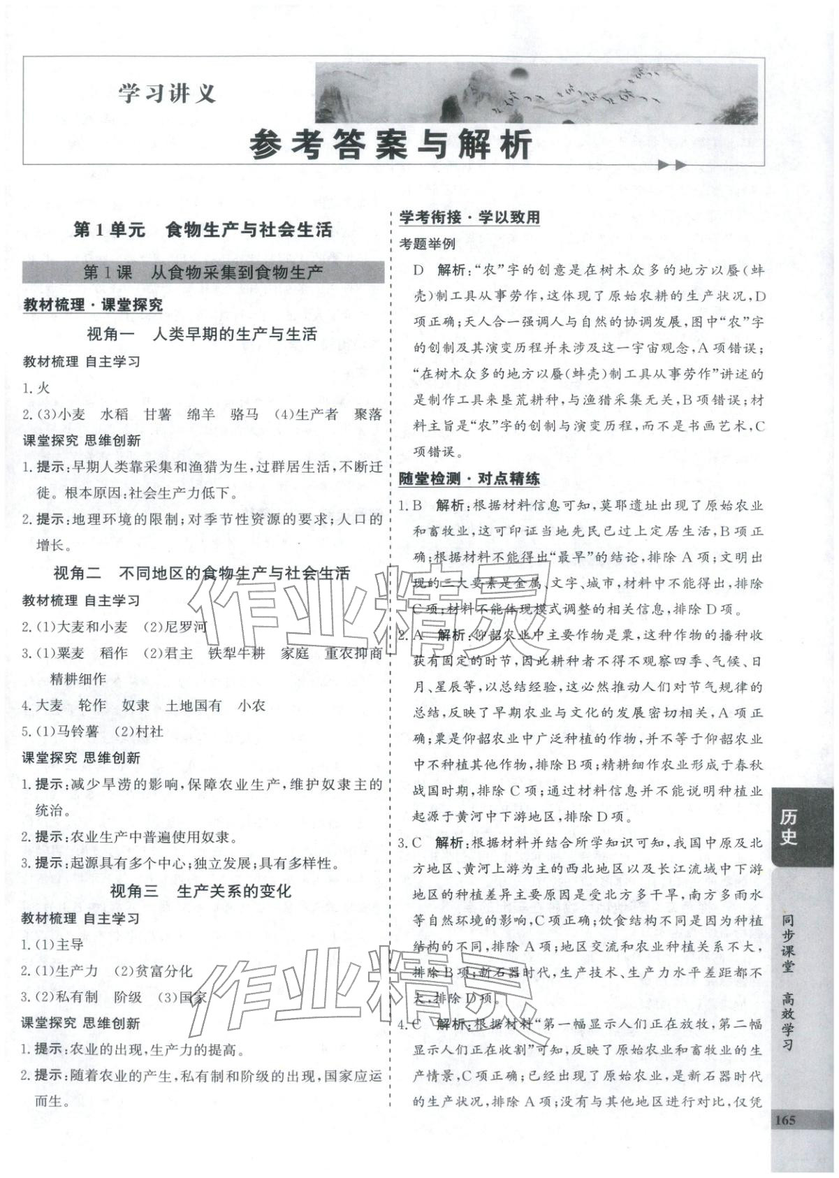 2025年創新思維同步導學案高中歷史選擇性必修2人教版&nbsp;第1頁