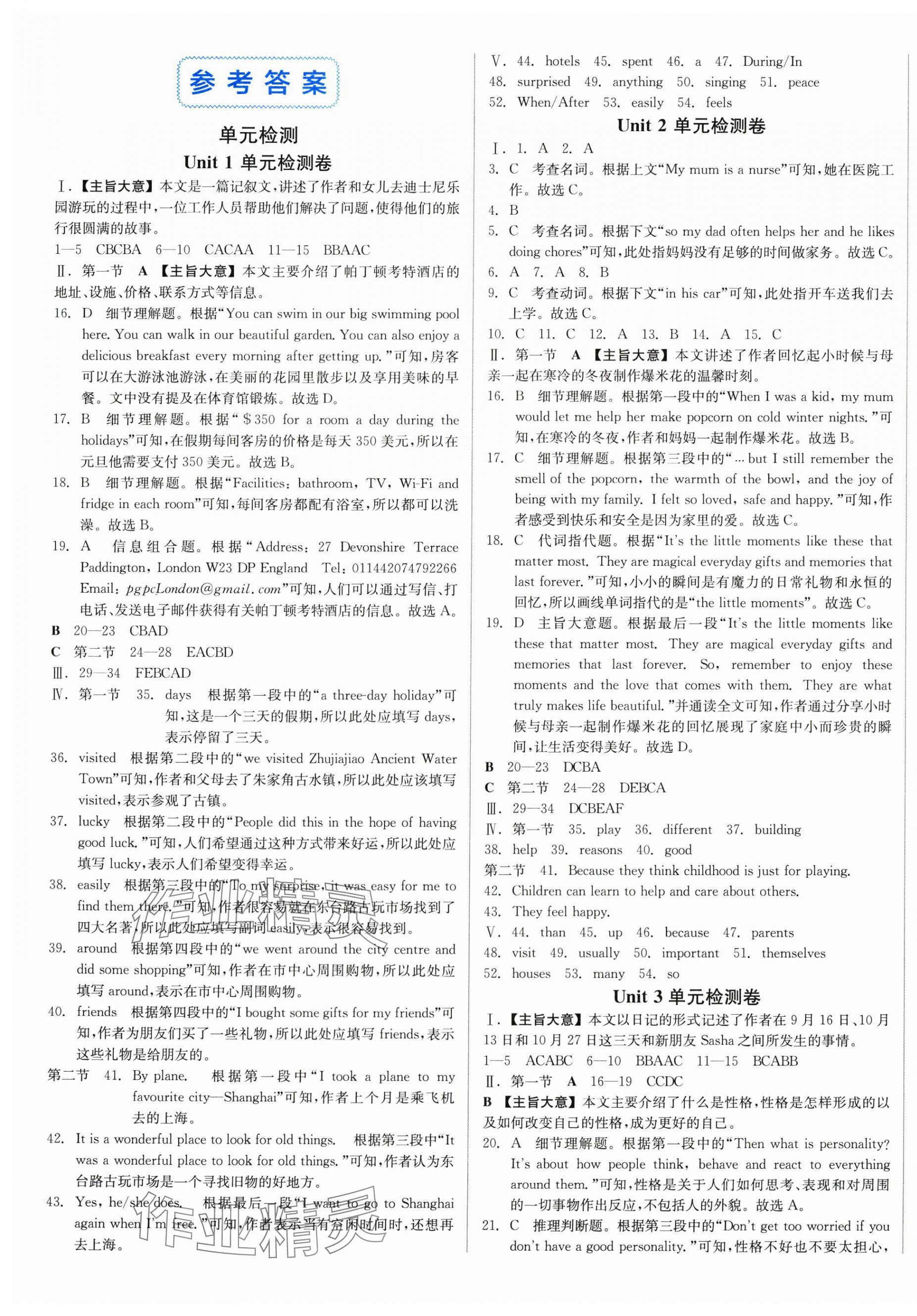 2025年全品小复习八年级英语上册人教版新疆专版 第1页