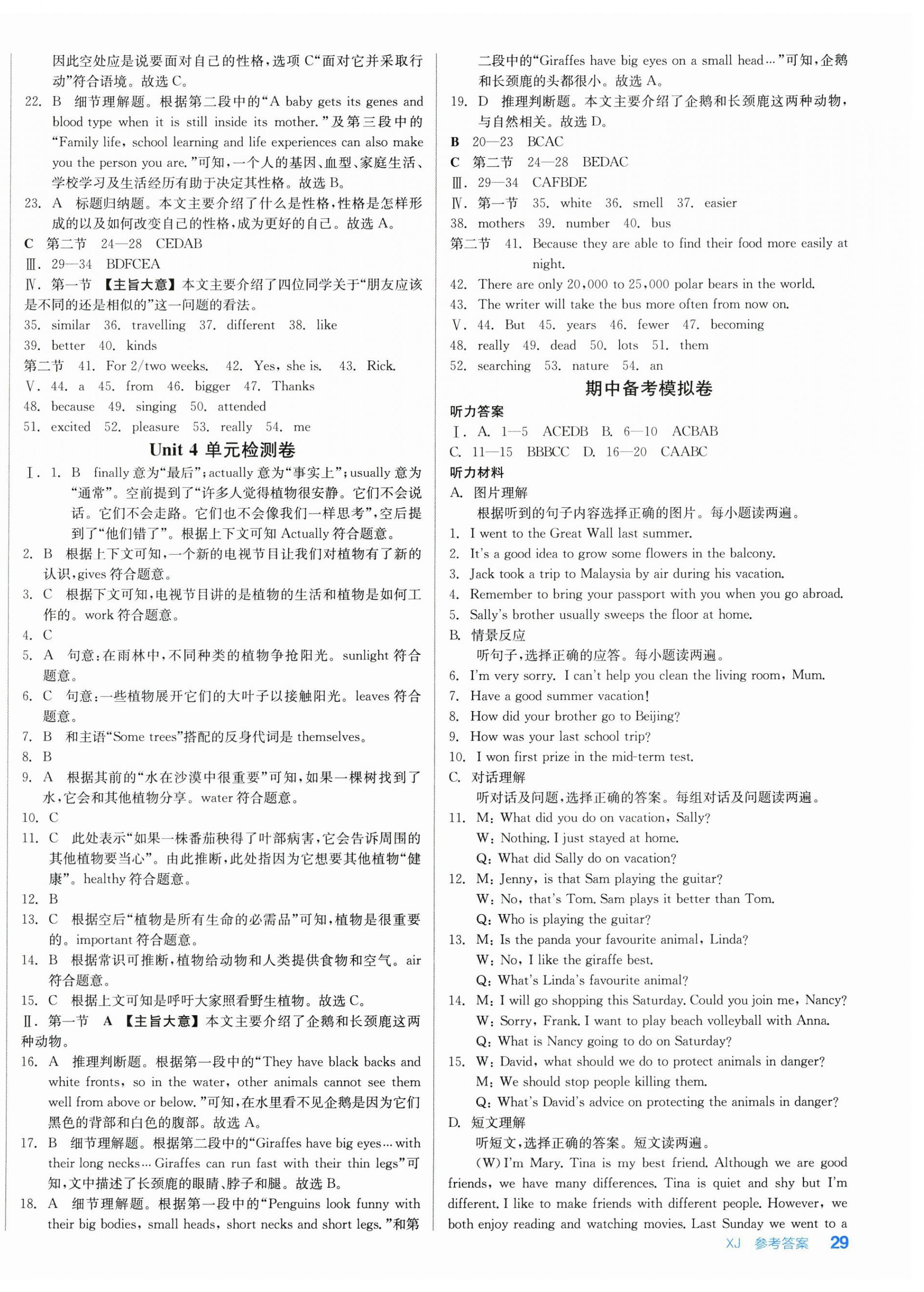 2025年全品小复习八年级英语上册人教版新疆专版 第2页