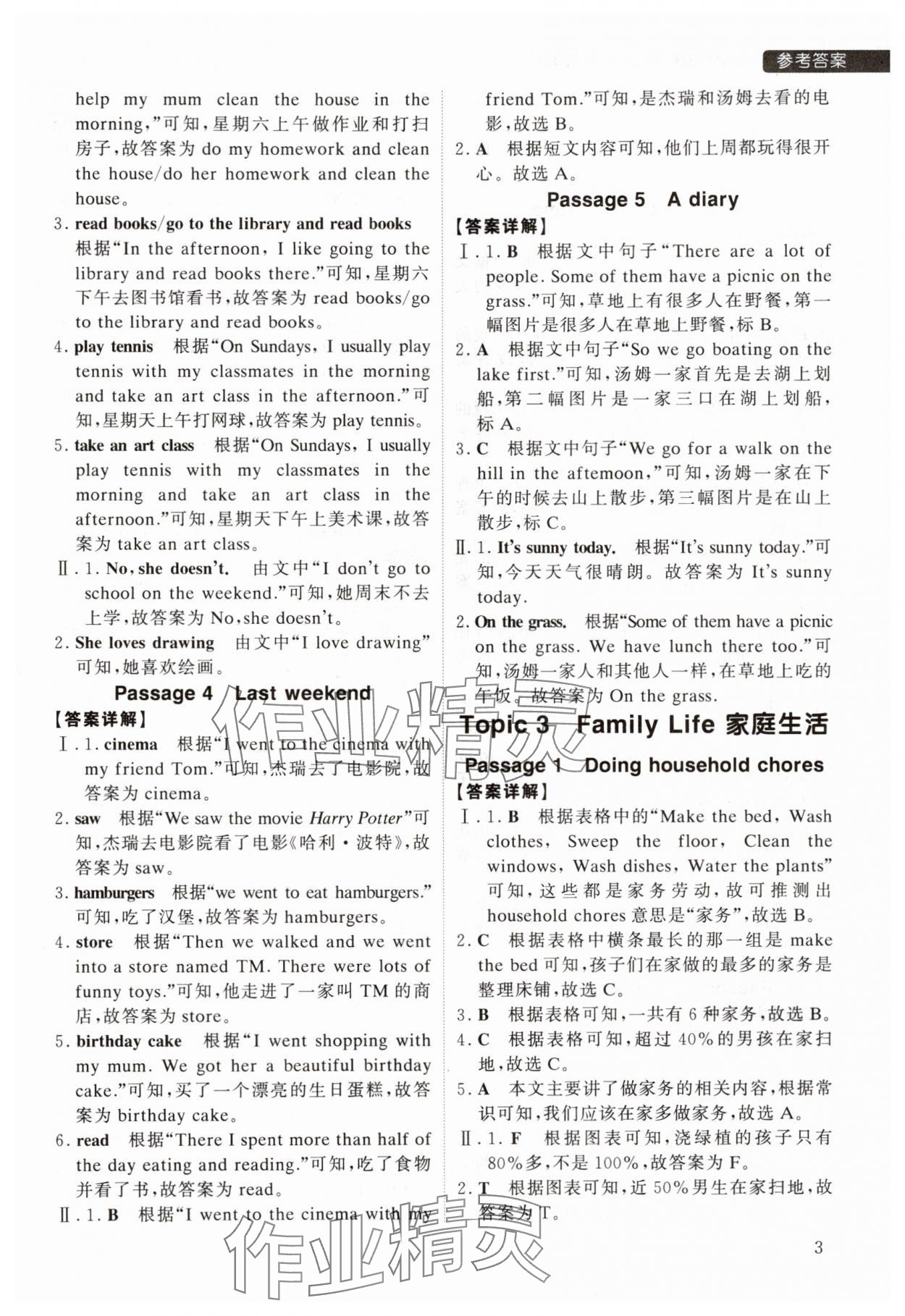 2025年紫金天一小學(xué)英語閱讀五年級下冊人教版浙江專版 參考答案第3頁