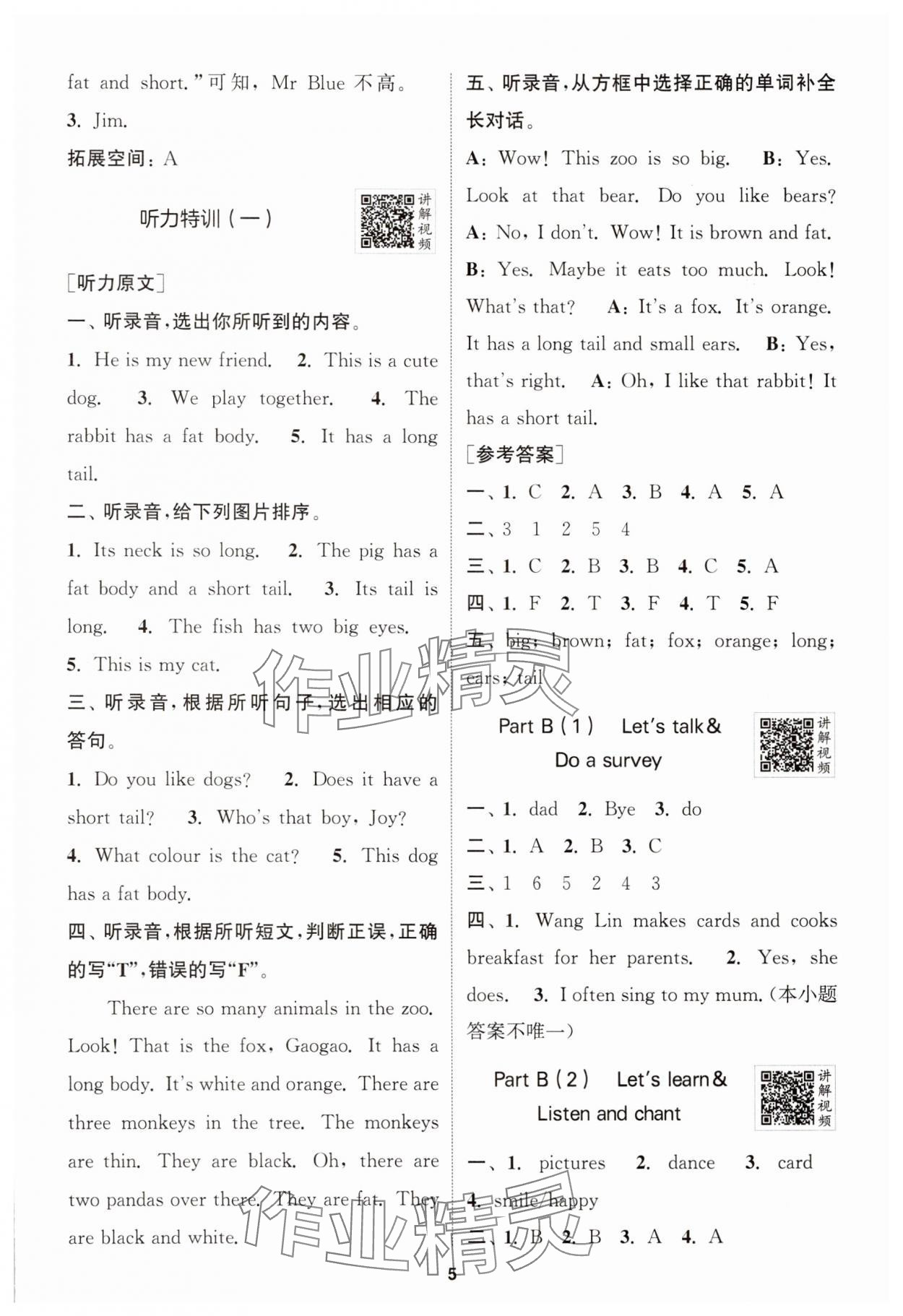 2025年拔尖特訓三年級英語下冊人教版 第5頁