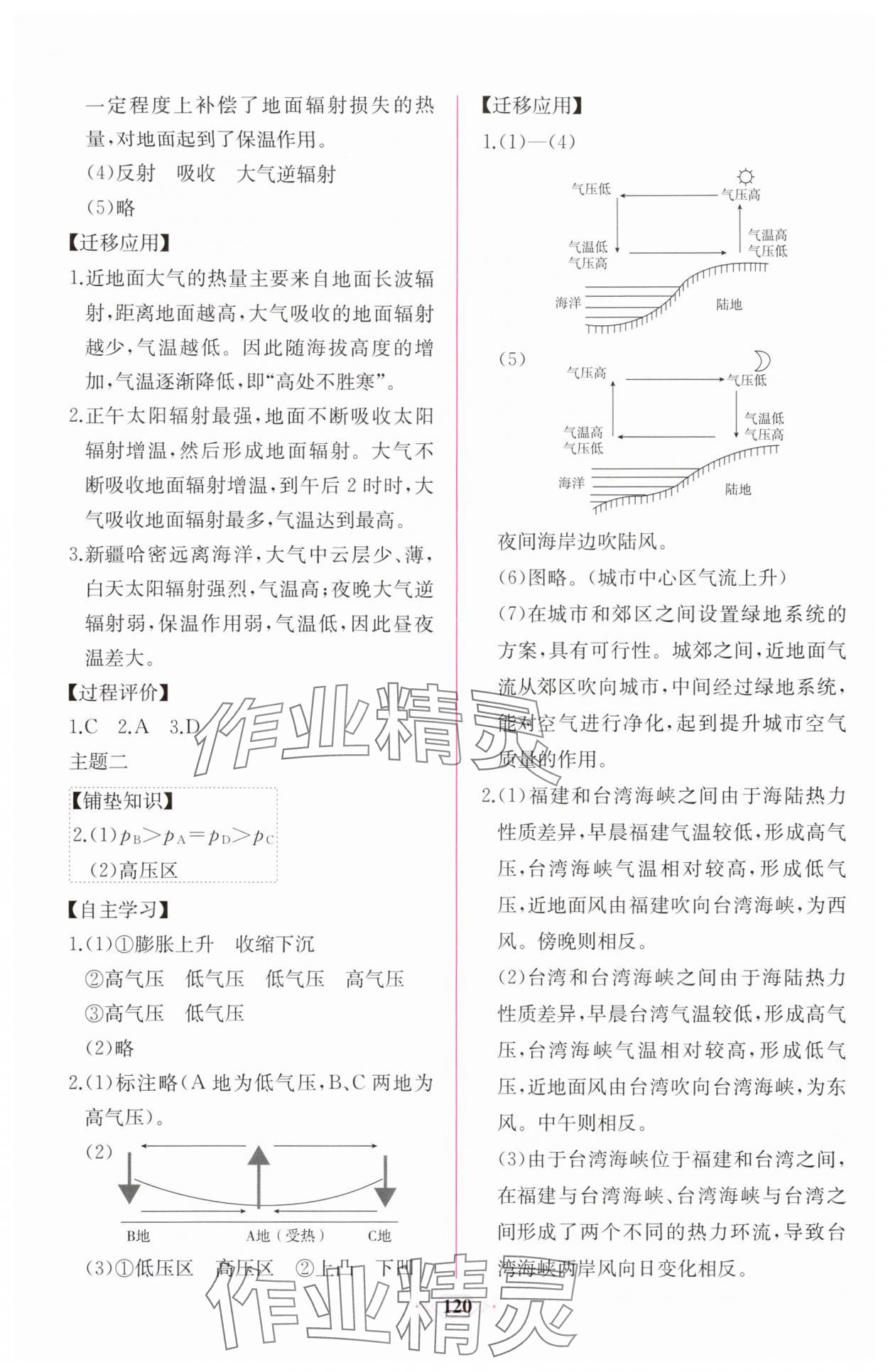 2024年課時練新課程學(xué)習(xí)評價方案高中地理必修第一冊人教版增強版 第6頁