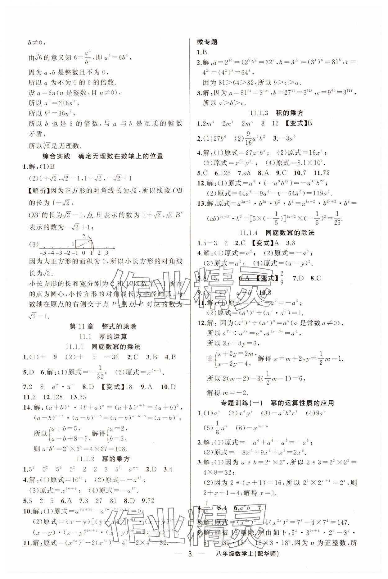2025年四清導航八年級數(shù)學上冊華師大版 第3頁