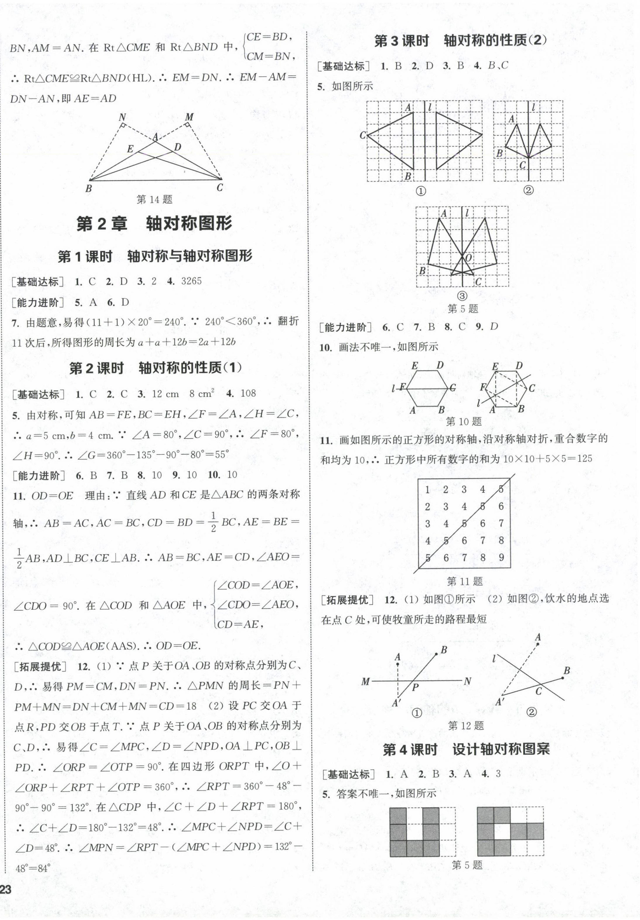 2024年金鑰匙提優(yōu)訓(xùn)練課課練八年級數(shù)學(xué)上冊蘇科版徐州專版 第6頁