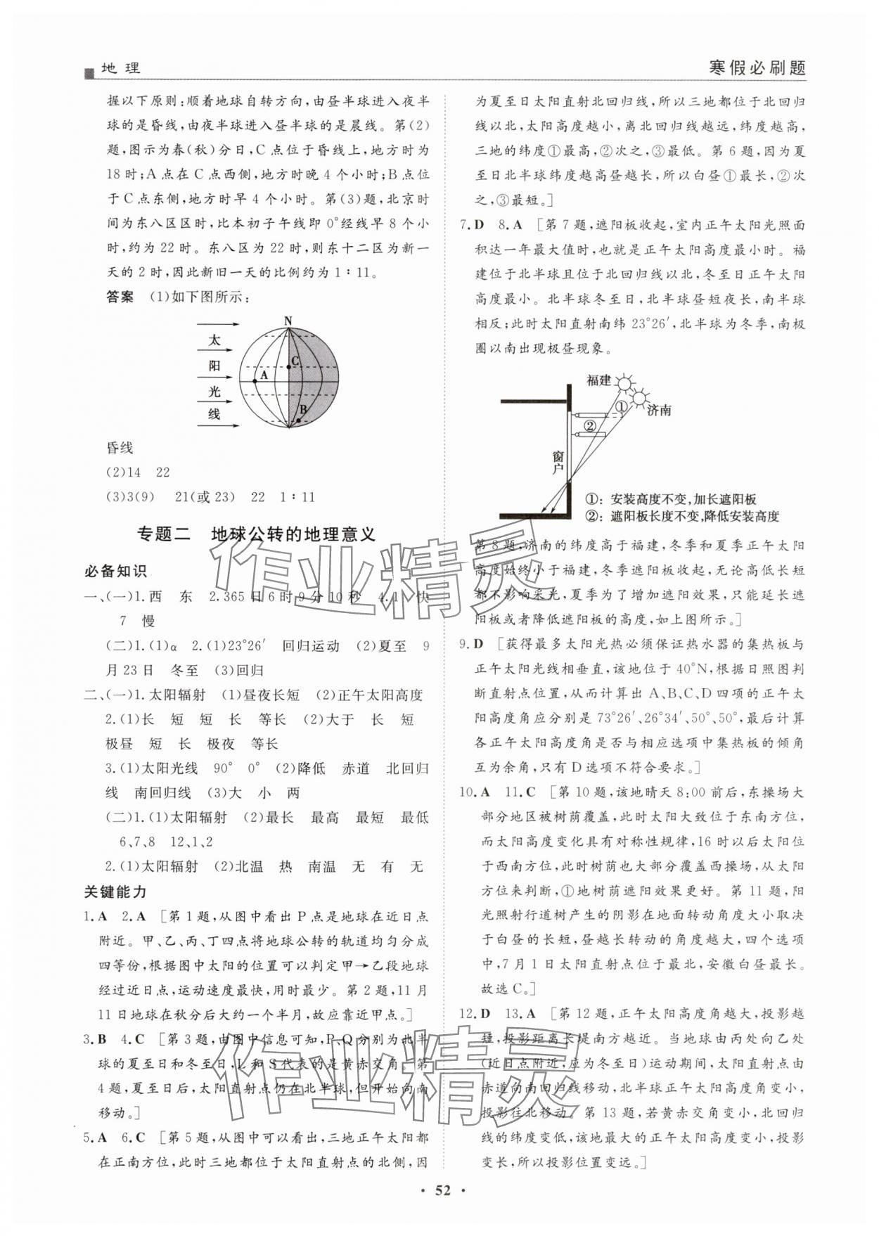 2025年一品假期寒假必刷題高二地理人教版 第2頁