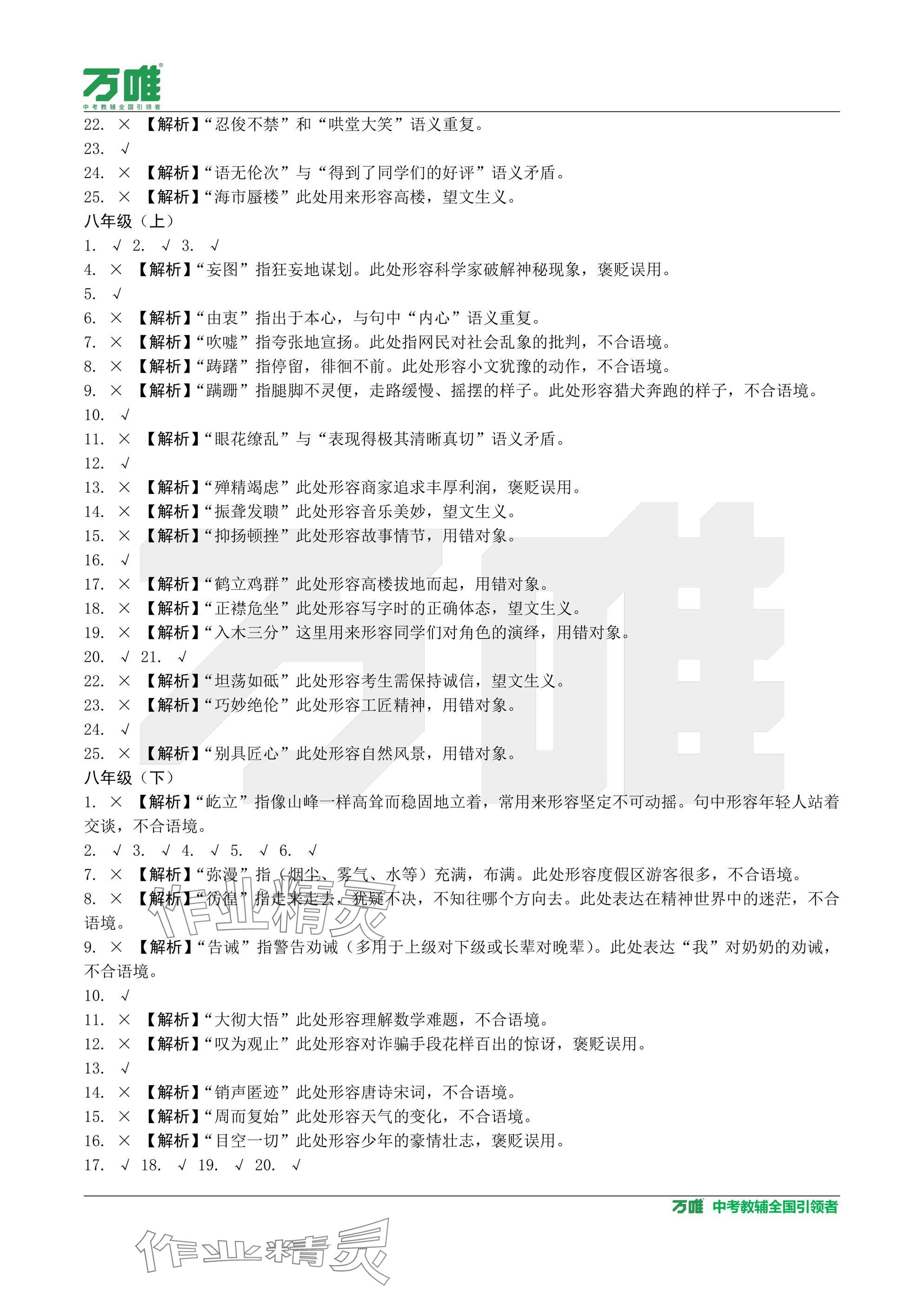 2025年萬唯中考試題研究語文廣東專版 參考答案第9頁